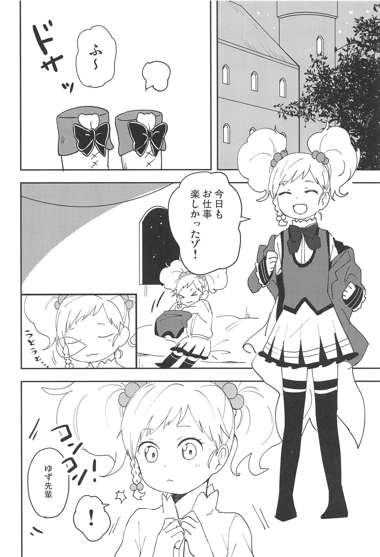 (芸能人はカードが命!17) [SEAFOOD軍団 (海鮮丼)] おねがいします、ゆずせんぱい! (アイカツスターズ!)