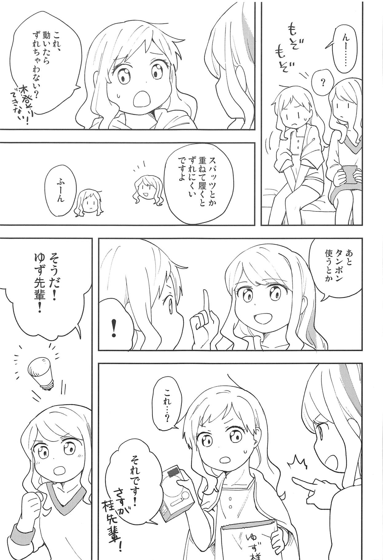 (芸能人はカードが命!17) [SEAFOOD軍団 (海鮮丼)] おねがいします、ゆずせんぱい! (アイカツスターズ!)