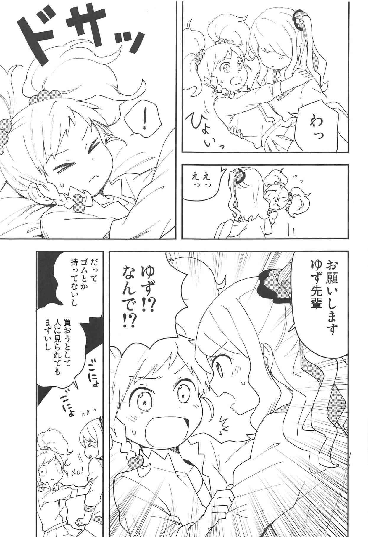 (芸能人はカードが命!17) [SEAFOOD軍団 (海鮮丼)] おねがいします、ゆずせんぱい! (アイカツスターズ!)