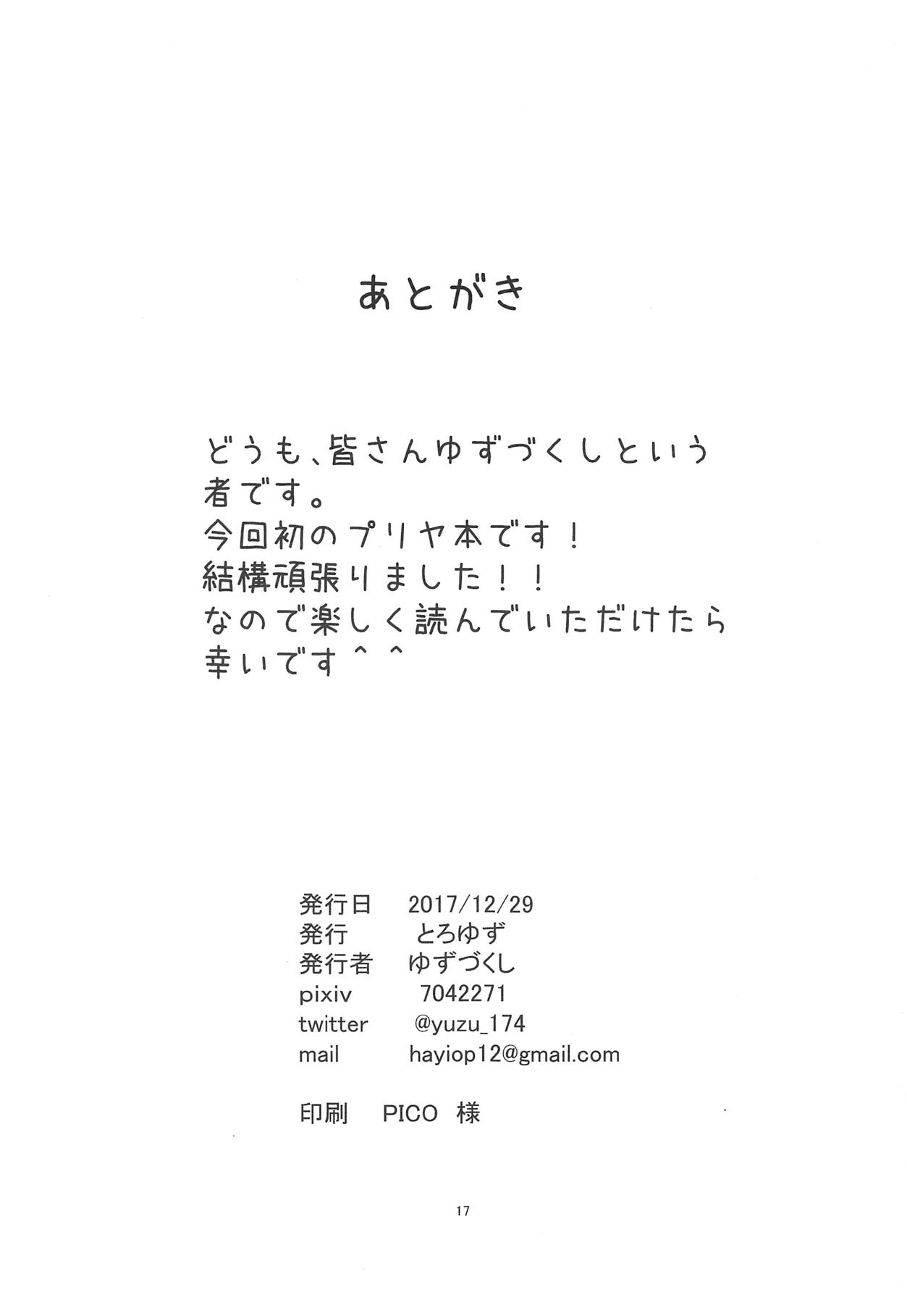 (C93) [とろゆず (ゆずづくし)] キスしてパワーアップ大作戦 (Fate/kaleid liner プリズマ☆イリヤ) [英訳]