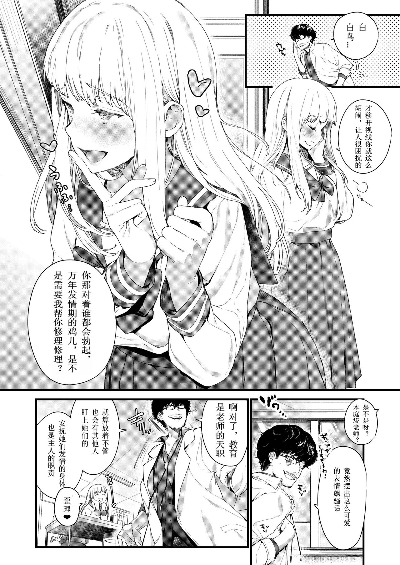 [まめおじたん] Adagio -中編- (COMIC アオハ 2019 春) [中国翻訳] [DL版]