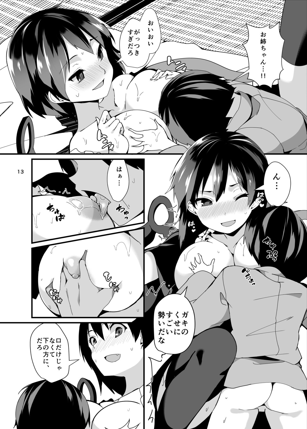 [てつのおとしご (チロリアン)] ぬえががんばる本 (東方Project) [DL版]