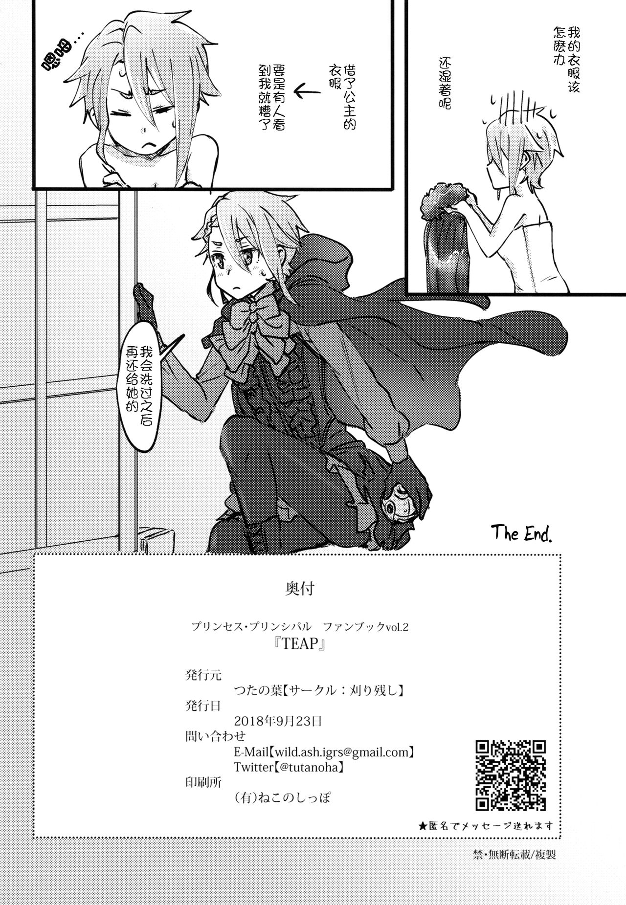 (砲雷撃戦!よーい!四十三戦目) [刈り残し (つたの葉)] TEAP (プリンセス・プリンシパル) [中国翻訳]