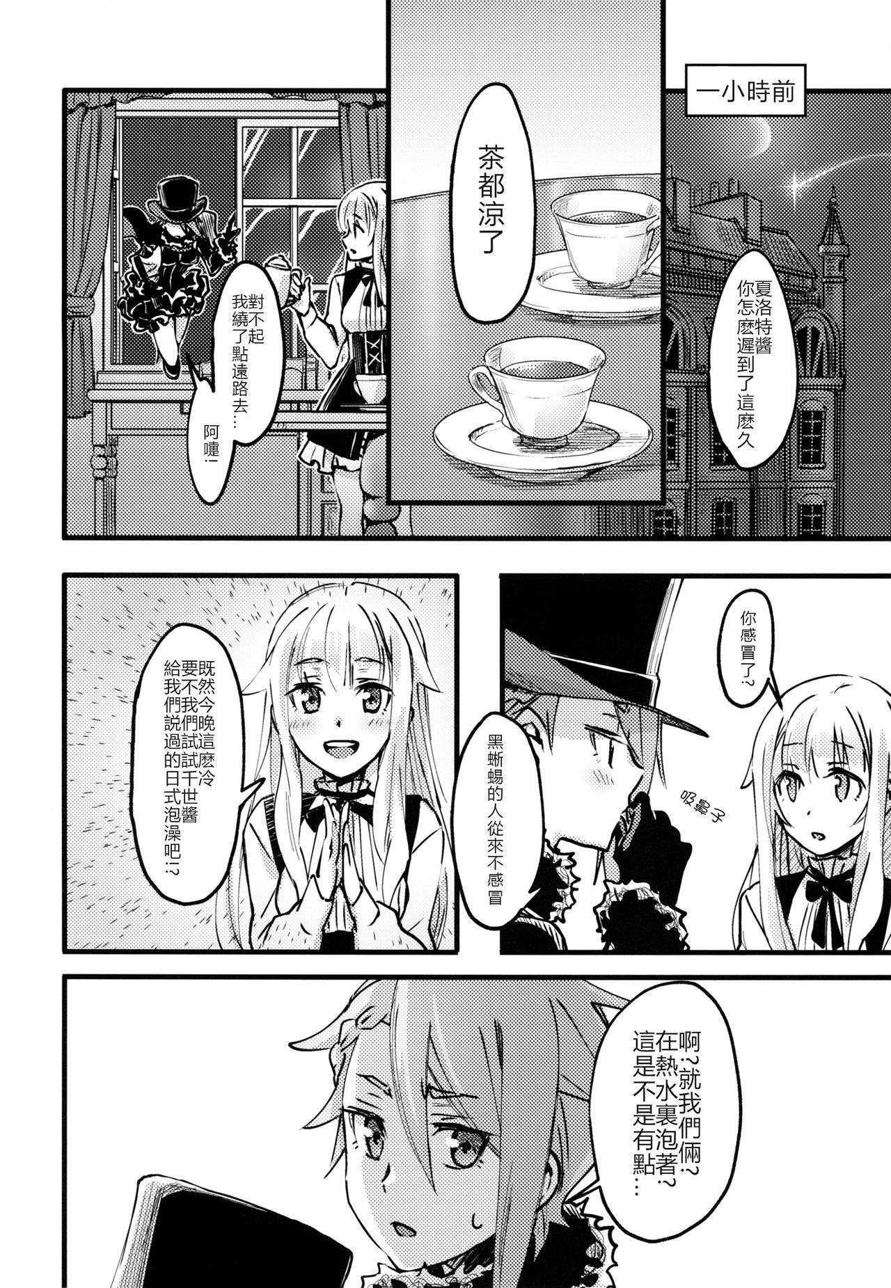 (砲雷撃戦!よーい!四十三戦目) [刈り残し (つたの葉)] TEAP (プリンセス・プリンシパル) [中国翻訳]