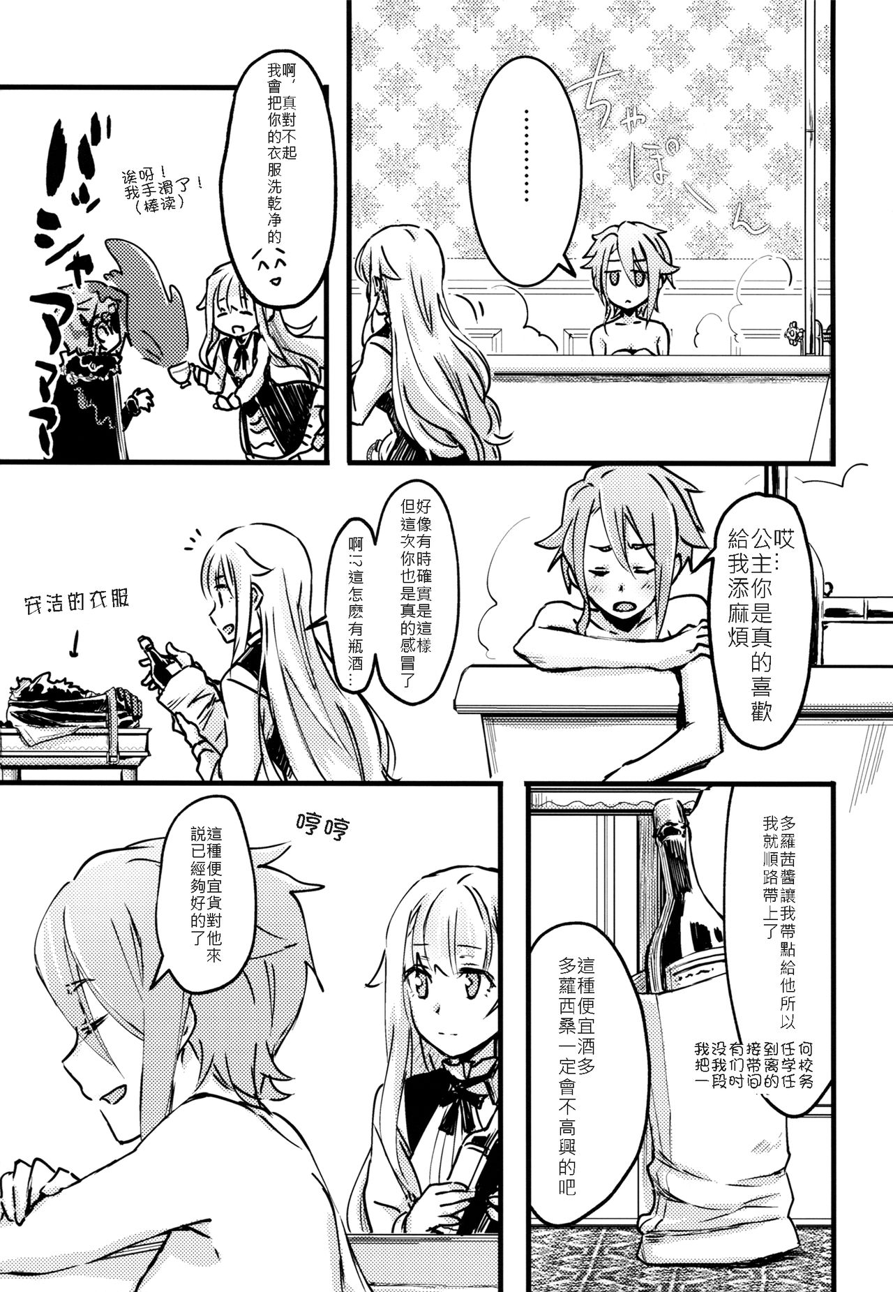 (砲雷撃戦!よーい!四十三戦目) [刈り残し (つたの葉)] TEAP (プリンセス・プリンシパル) [中国翻訳]