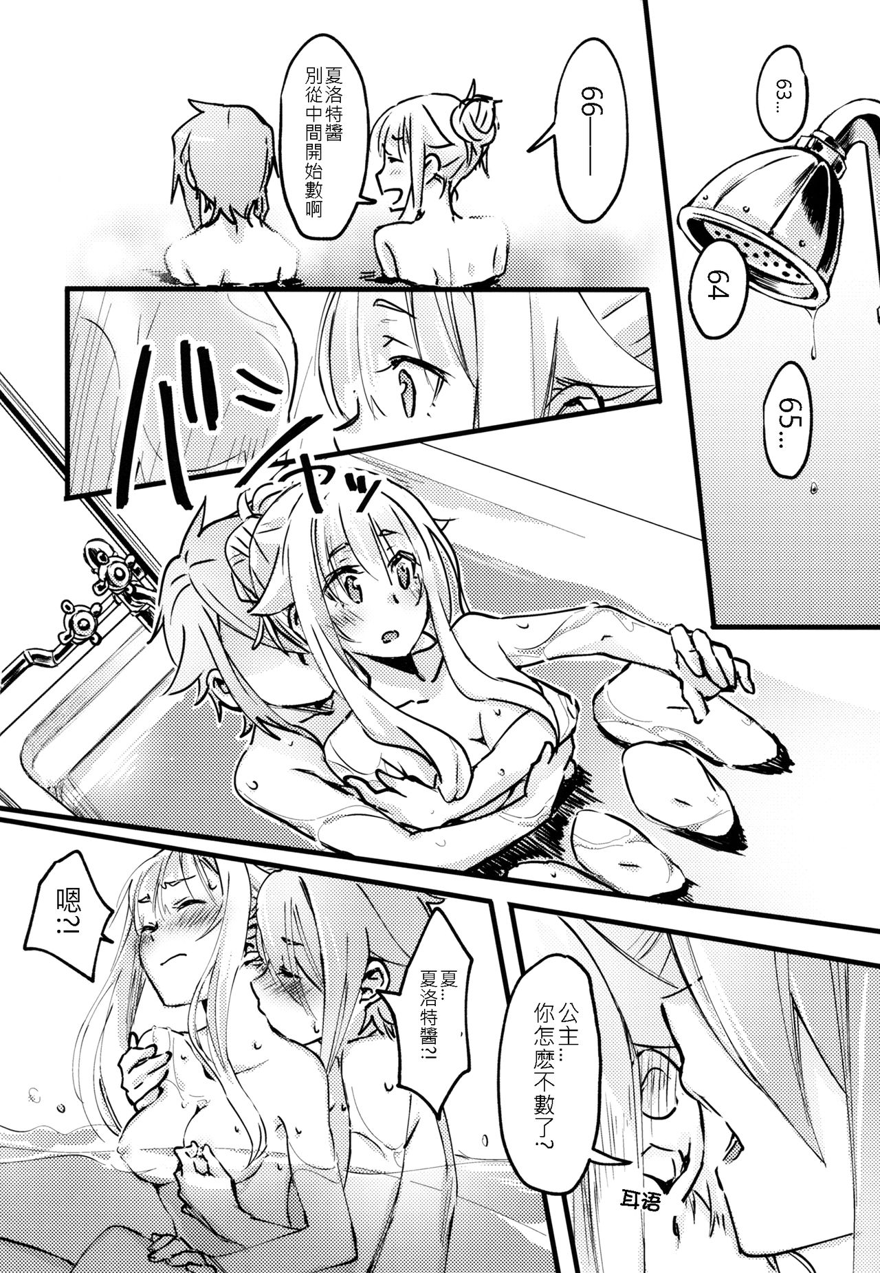 (砲雷撃戦!よーい!四十三戦目) [刈り残し (つたの葉)] TEAP (プリンセス・プリンシパル) [中国翻訳]