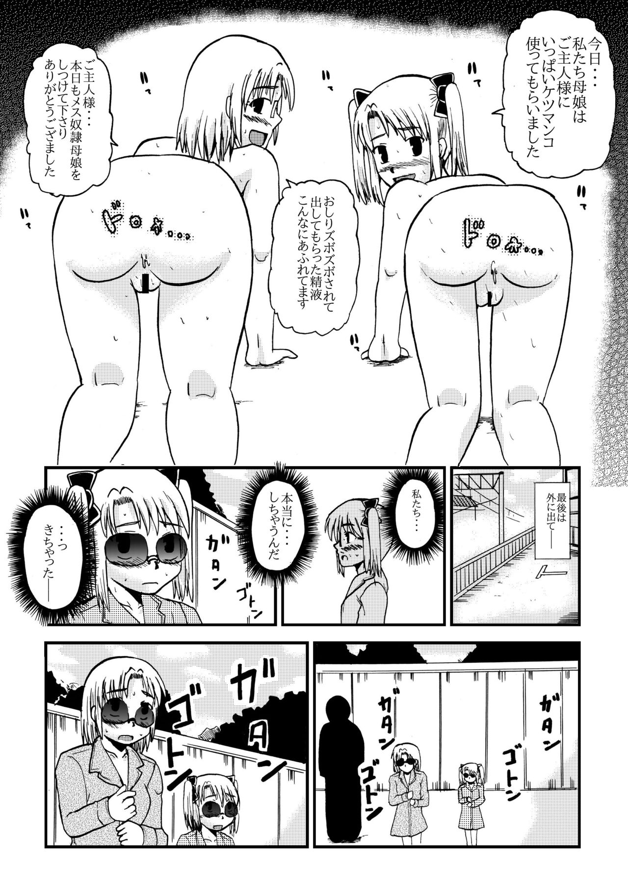 [ぼうふり屋 (班目一郎)] お母さんと一緒 柴野母娘の調教その3