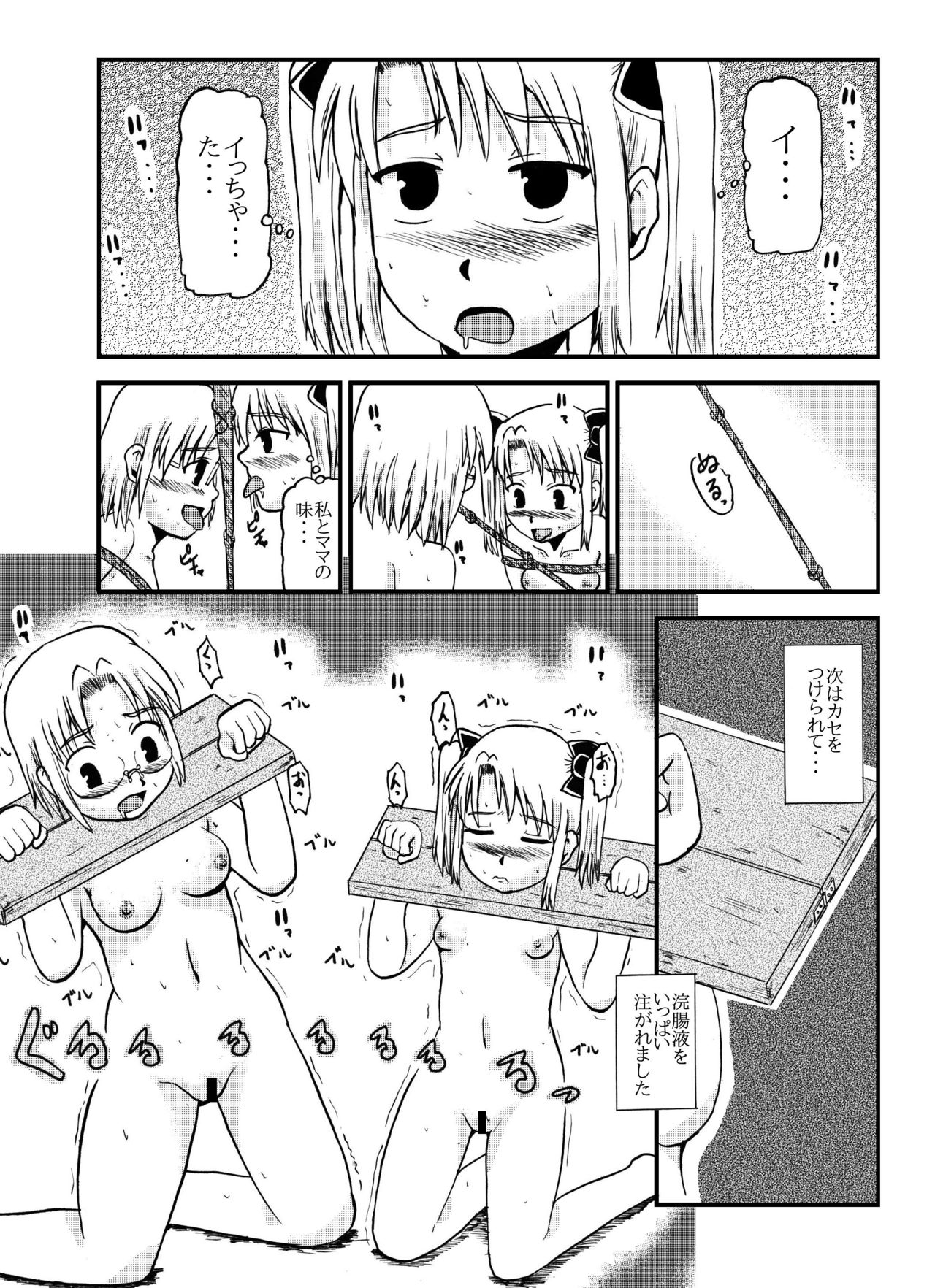 [ぼうふり屋 (班目一郎)] お母さんと一緒 柴野母娘の調教その3