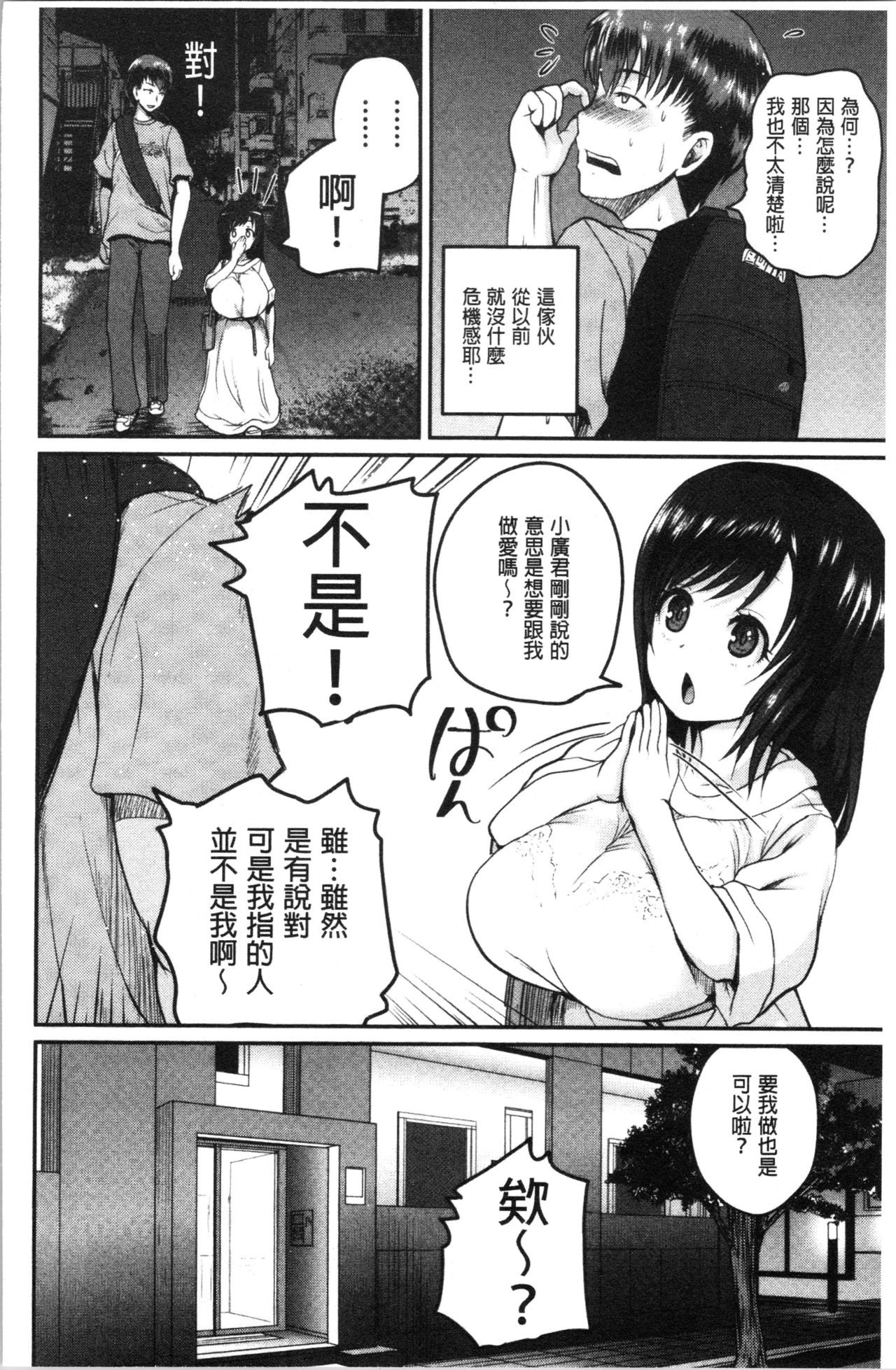 [吉村竜巻] エロ過保護お姉さん [中国翻訳]