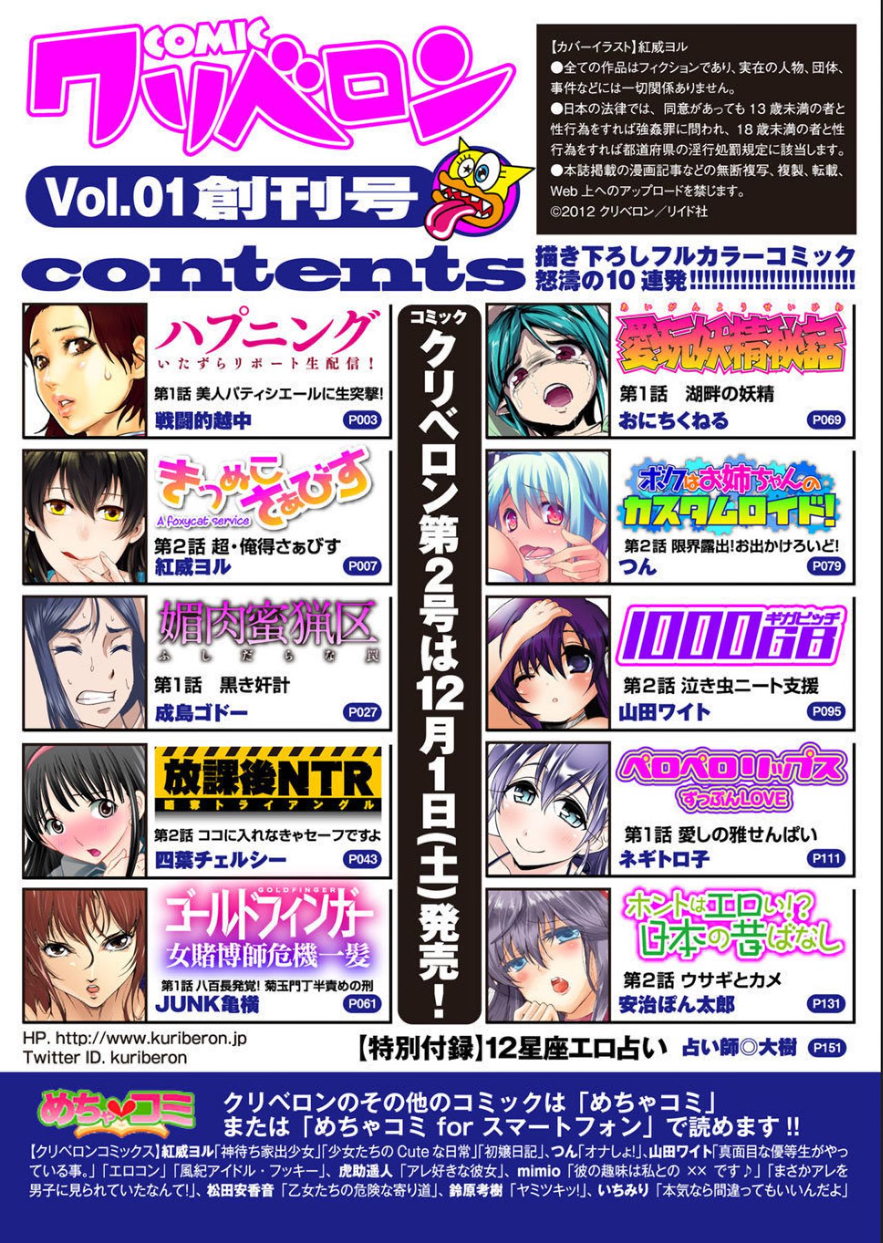 comicクリベロン 2012-10 Vol.01 創刊号