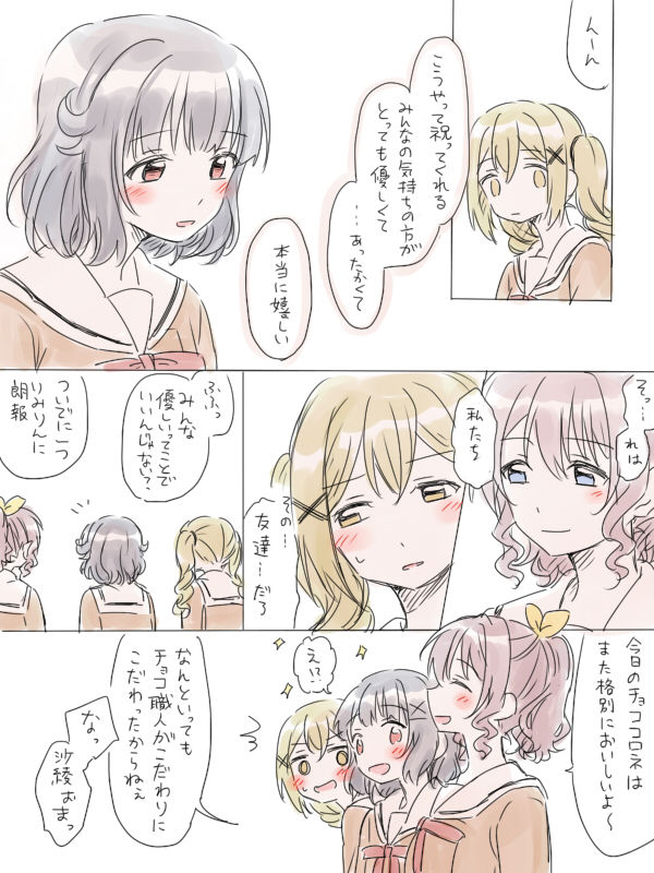 [みそ茶] バンドリ百合まとめ (BanG Dream!)