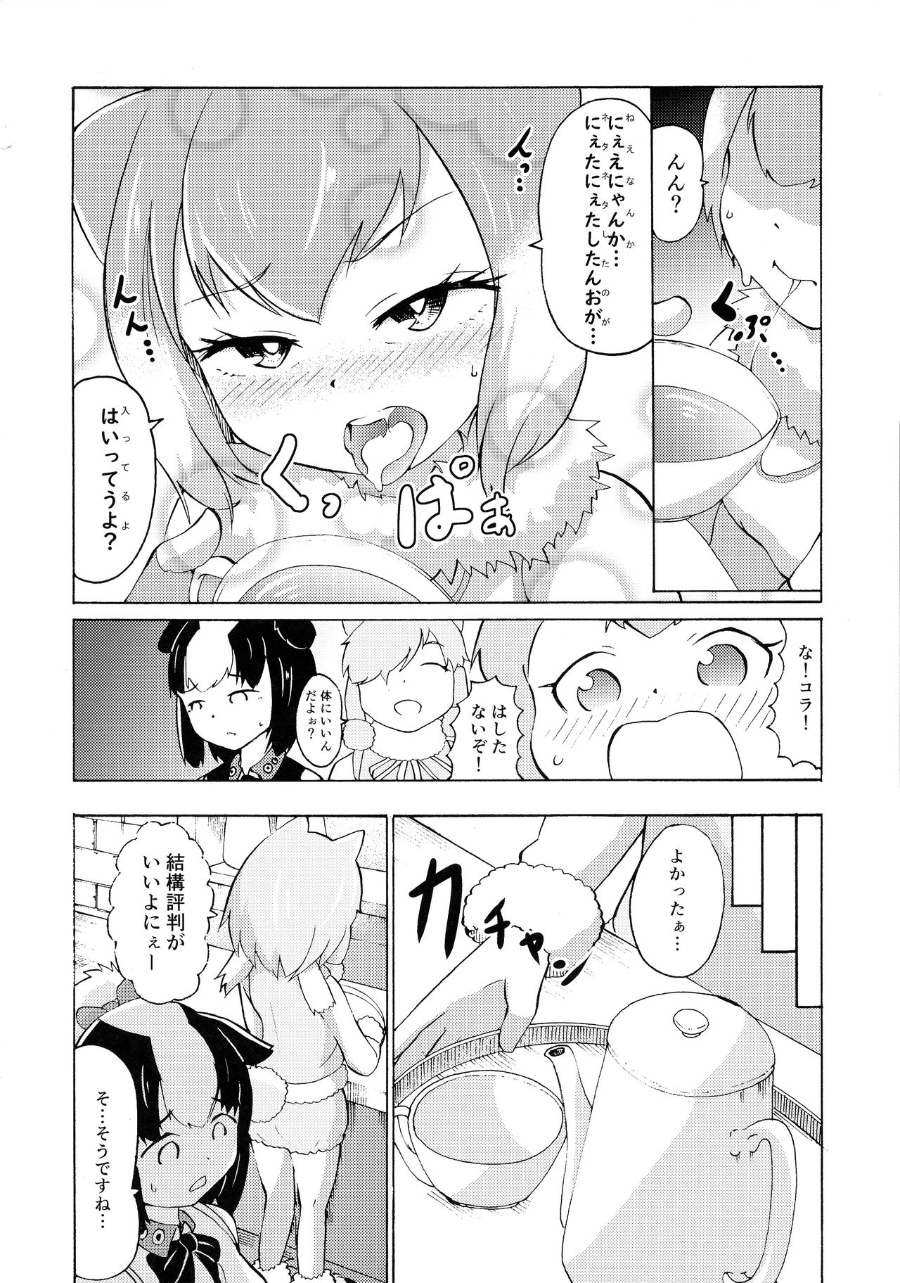 (フレンズチホー8) [ふらんくふると御膳 (よろず)] サンドスターのせいだから☆ (けものフレンズ)