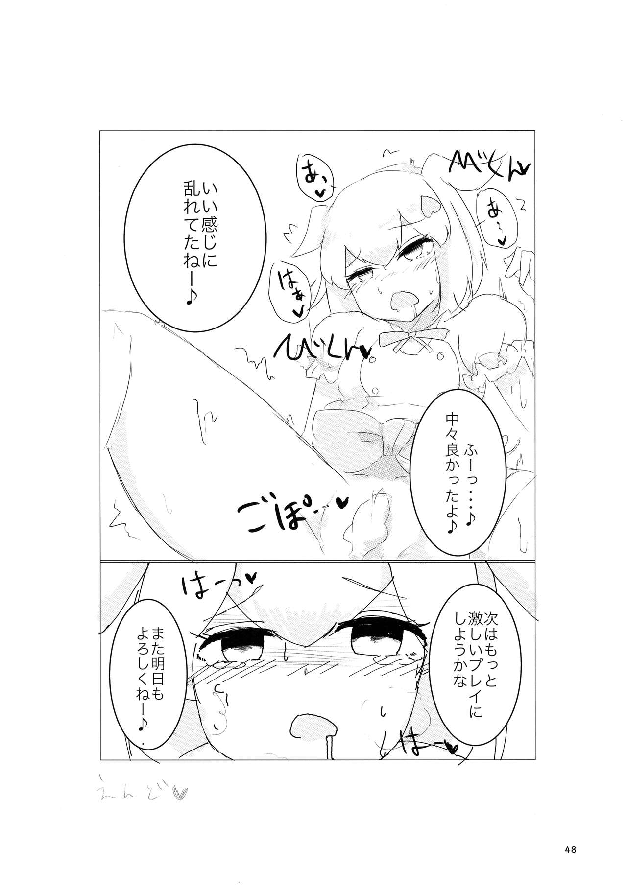 (フレンズチホー8) [ふらんくふると御膳 (よろず)] サンドスターのせいだから☆ (けものフレンズ)