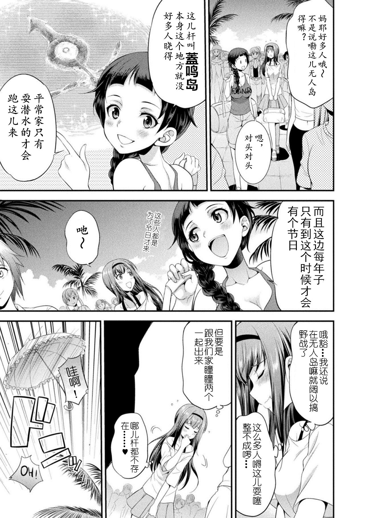 [火愚夜] フタナリ島～The Queen of Penis～ 第1話 [中国翻訳]