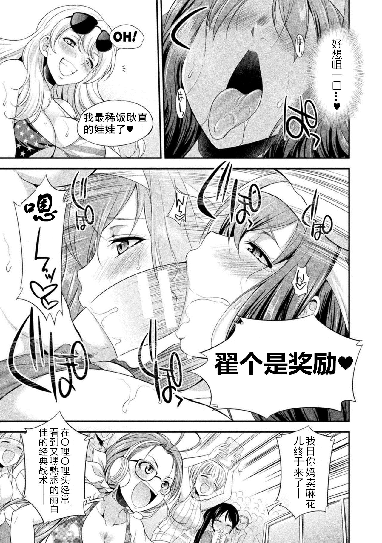[火愚夜] フタナリ島～The Queen of Penis～ 第1話 [中国翻訳]