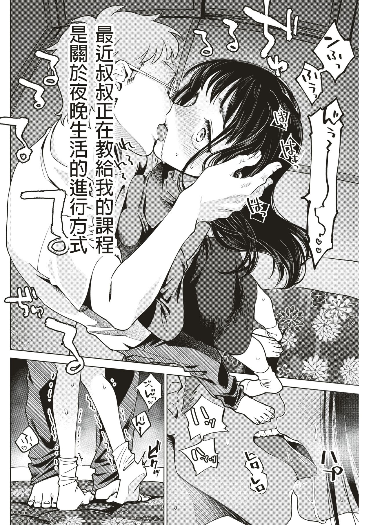 [ヨイコノtt] ウェディング・ロード! (COMIC 快楽天 2018年7月号) [中国翻訳] [DL版]