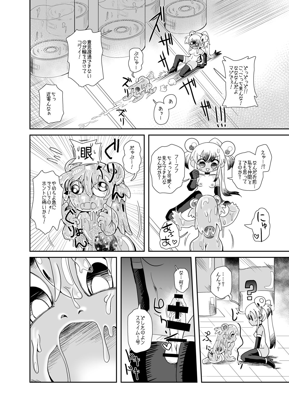 [コダマノ惑星 (コダマサノブ)] 続・イズミちゃんオディティ! スライム接近遭遇! [DL版]