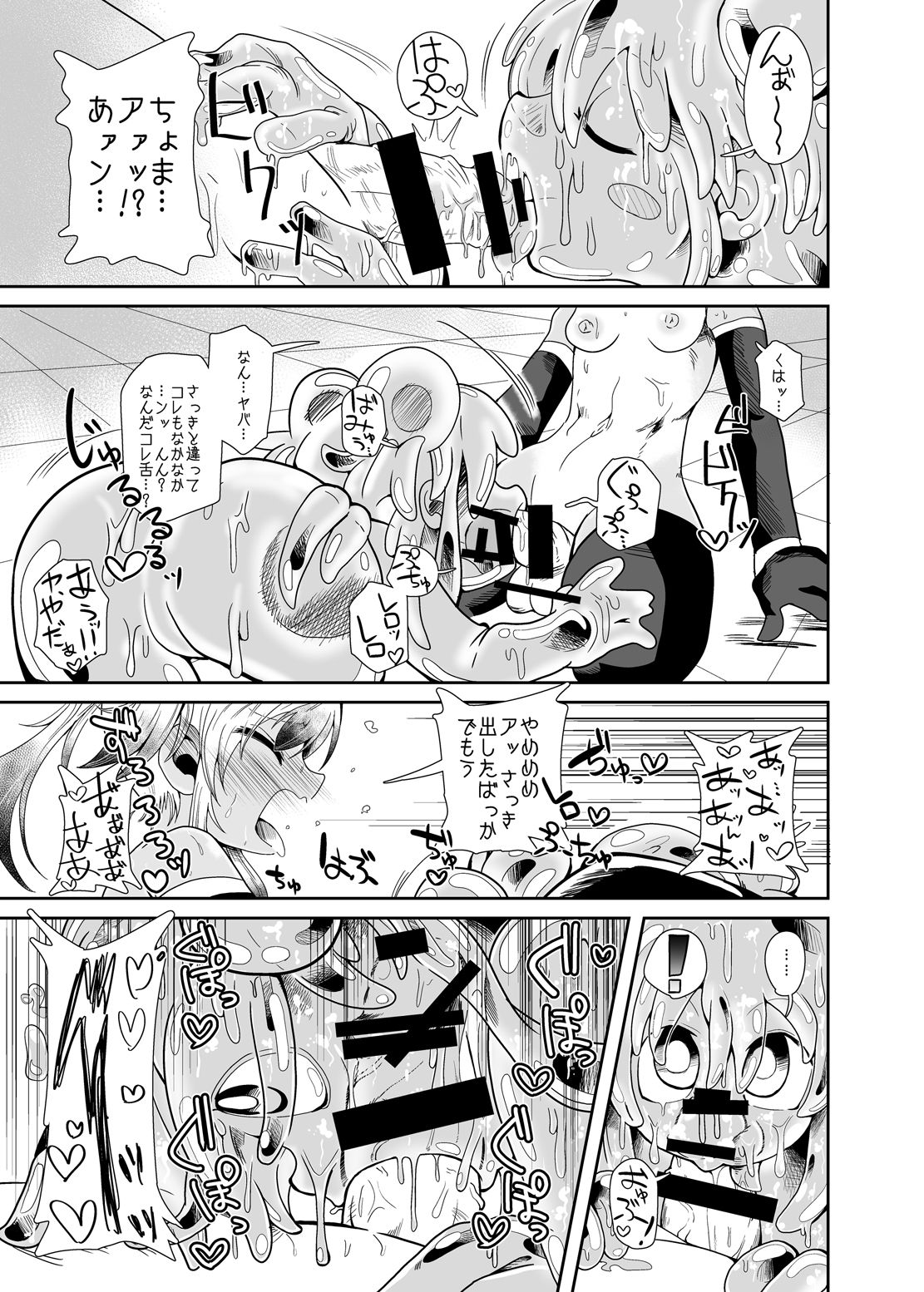 [コダマノ惑星 (コダマサノブ)] 続・イズミちゃんオディティ! スライム接近遭遇! [DL版]