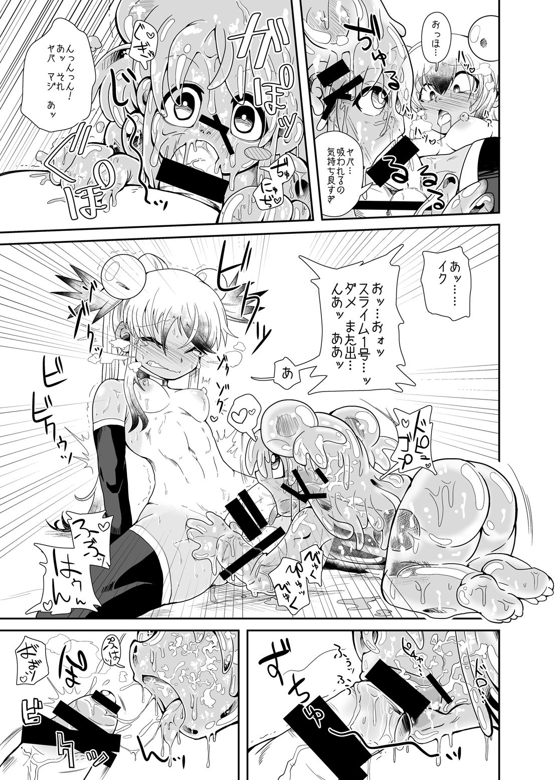 [コダマノ惑星 (コダマサノブ)] 続・イズミちゃんオディティ! スライム接近遭遇! [DL版]