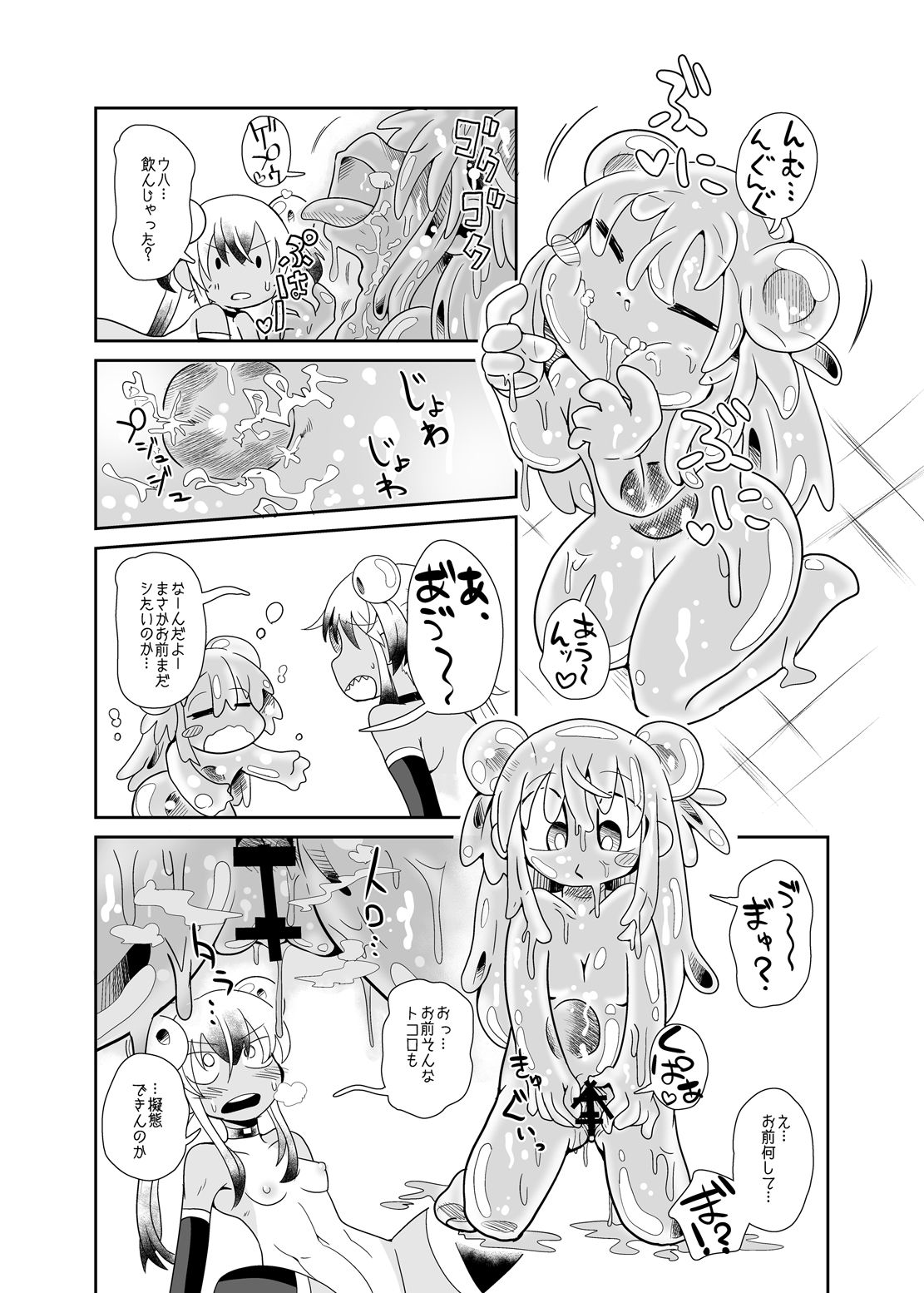 [コダマノ惑星 (コダマサノブ)] 続・イズミちゃんオディティ! スライム接近遭遇! [DL版]