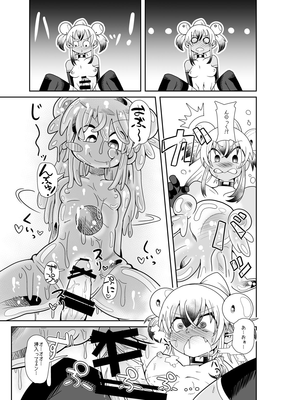 [コダマノ惑星 (コダマサノブ)] 続・イズミちゃんオディティ! スライム接近遭遇! [DL版]