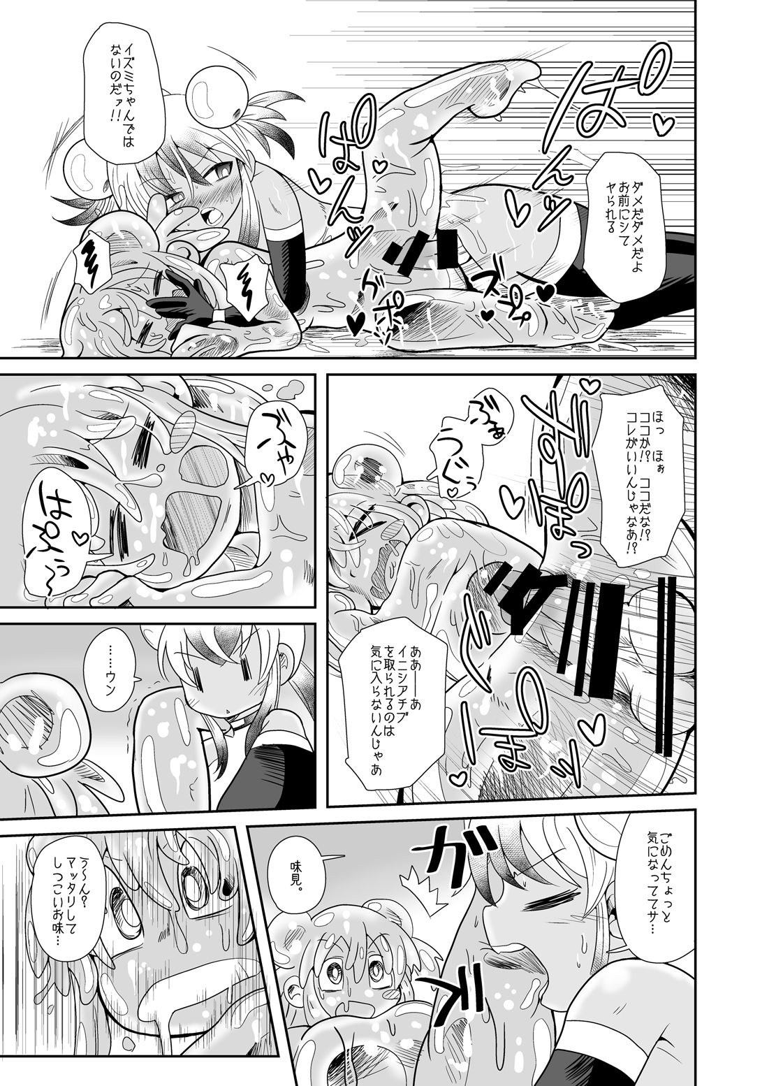 [コダマノ惑星 (コダマサノブ)] 続・イズミちゃんオディティ! スライム接近遭遇! [DL版]