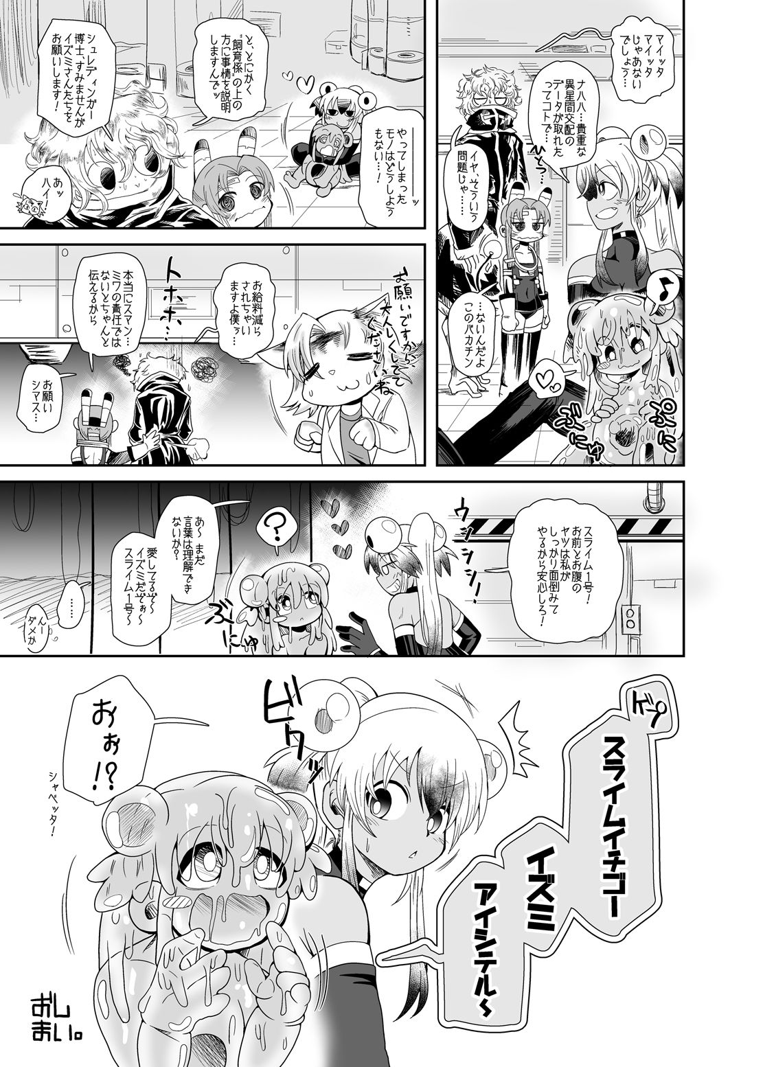 [コダマノ惑星 (コダマサノブ)] 続・イズミちゃんオディティ! スライム接近遭遇! [DL版]
