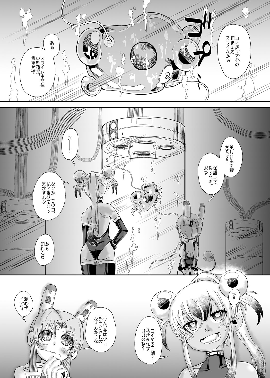 [コダマノ惑星 (コダマサノブ)] 続・イズミちゃんオディティ! スライム接近遭遇! [DL版]