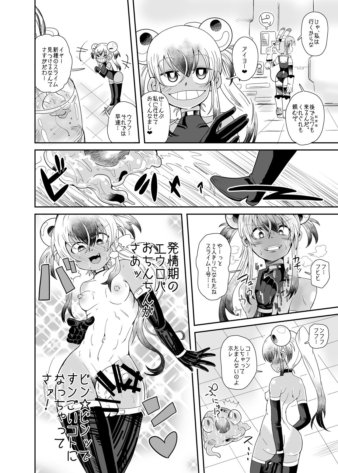 [コダマノ惑星 (コダマサノブ)] 続・イズミちゃんオディティ! スライム接近遭遇! [DL版]