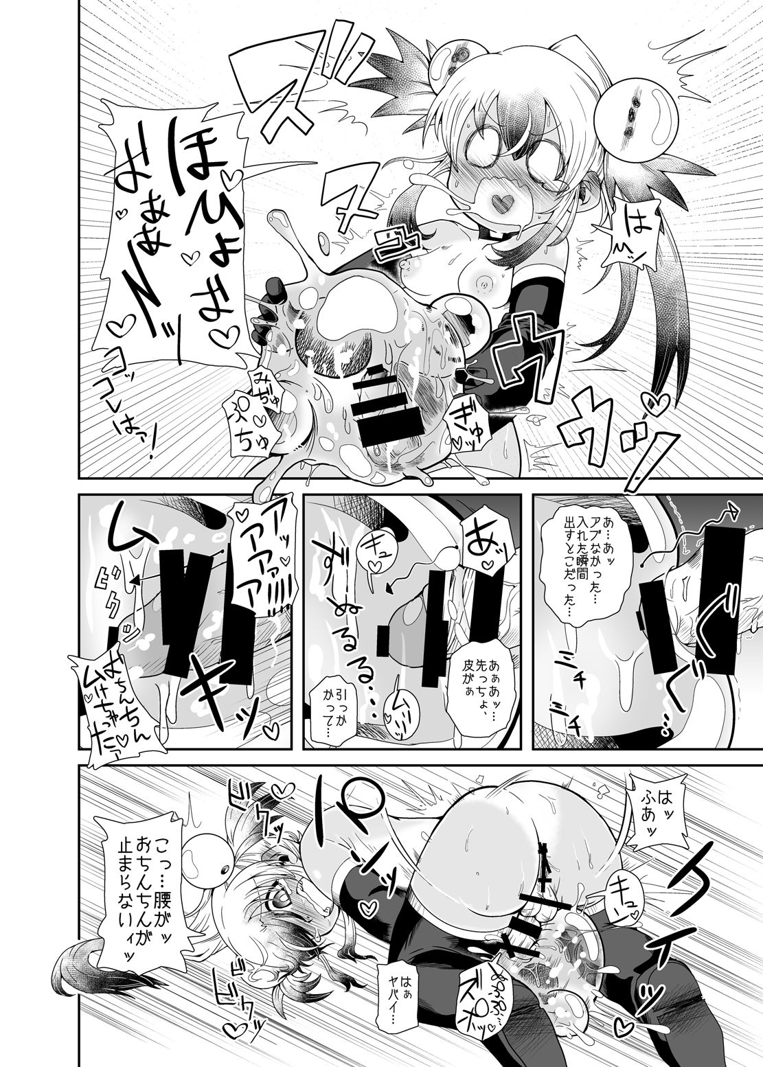 [コダマノ惑星 (コダマサノブ)] 続・イズミちゃんオディティ! スライム接近遭遇! [DL版]