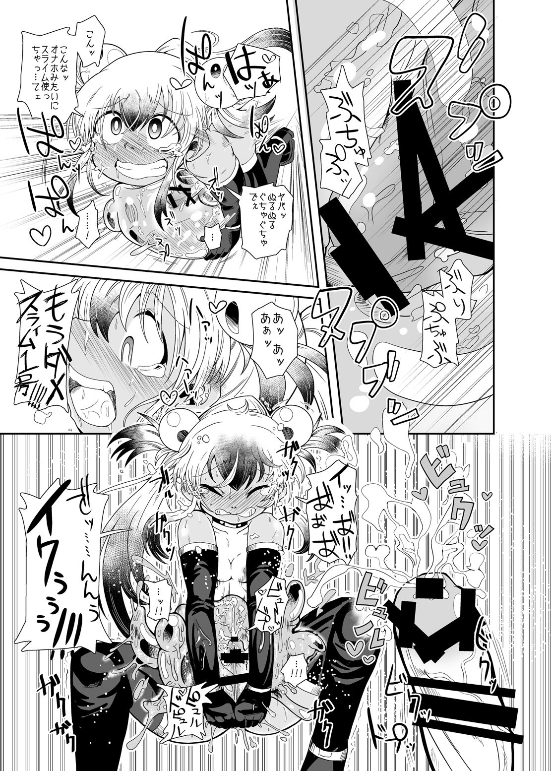 [コダマノ惑星 (コダマサノブ)] 続・イズミちゃんオディティ! スライム接近遭遇! [DL版]
