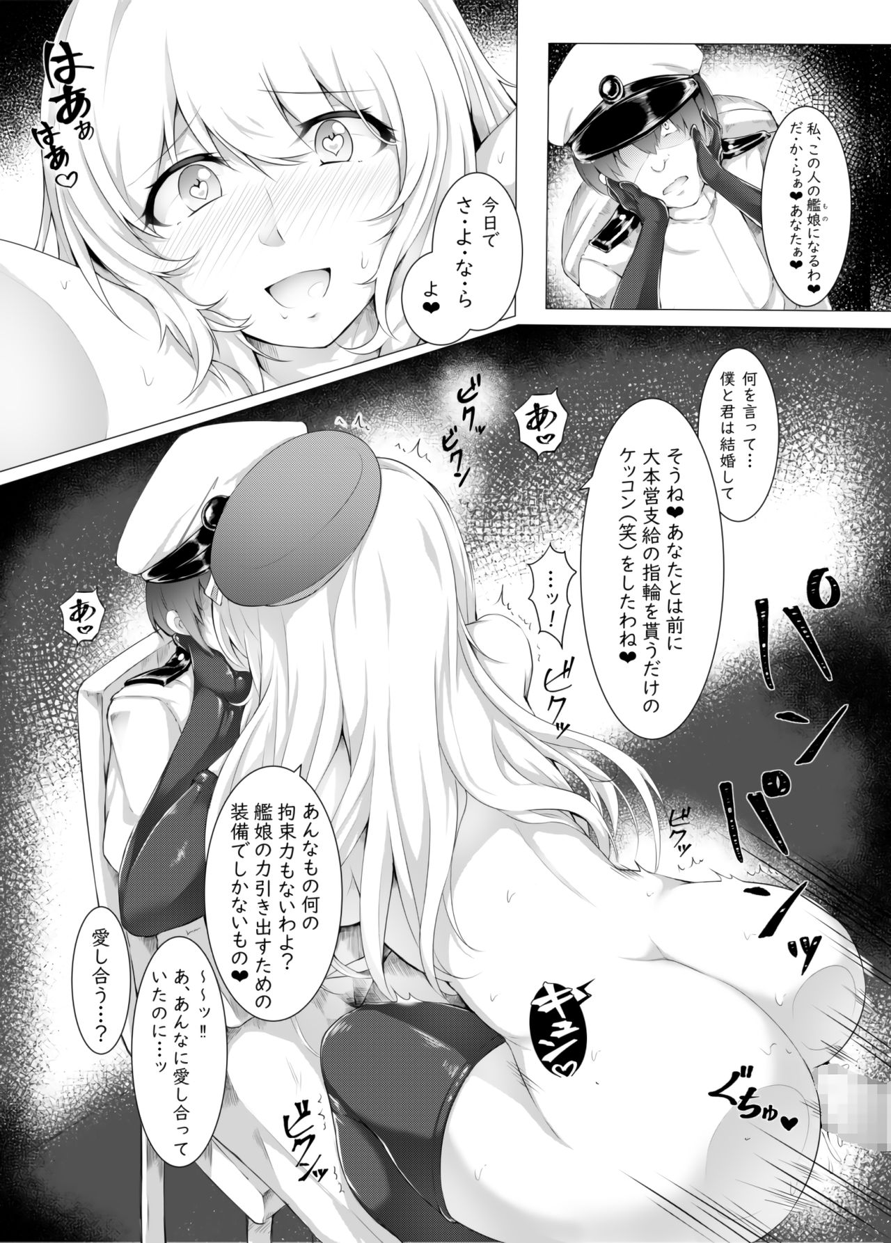 [へんたいゑむぶれむ (魚頭骨)] お別れ会 (艦隊これくしょん -艦これ-) [DL版]