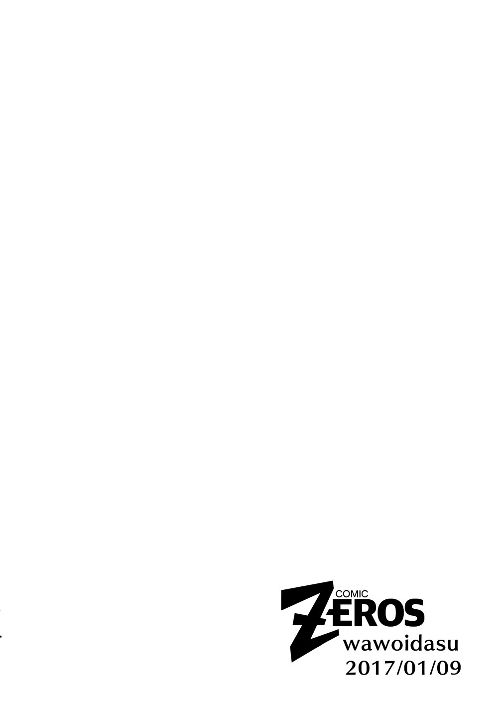 [和を乱su (きゃわしゅく)] コミックゼロズ (最強銀河 究極ゼロ ～バトルスピリッツ～) [DL版]