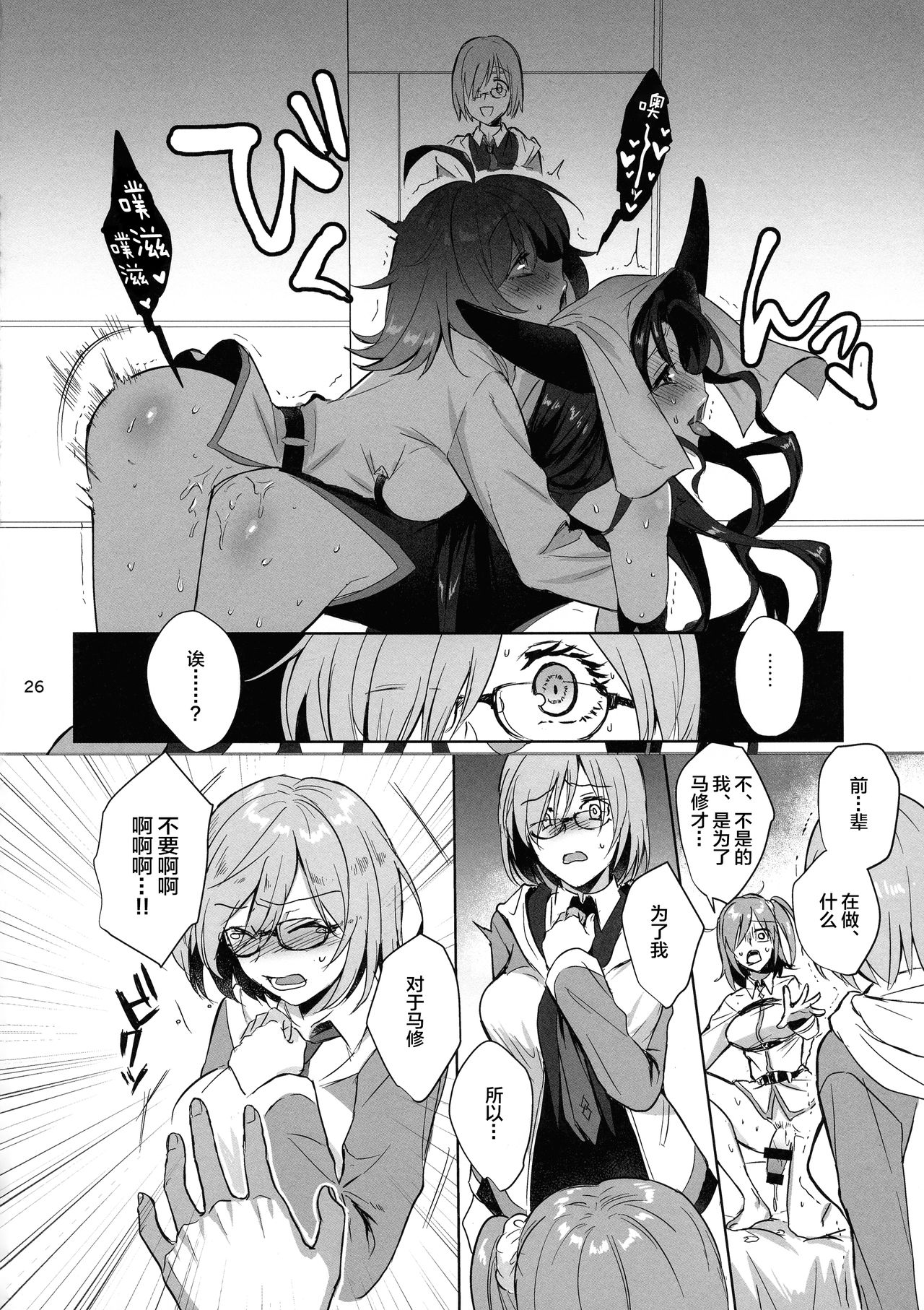 (こみトレ31) [AMR (雨あられ)] 絶対服従ドスケベふたなりちんぽ奴隷淫獣 (Fate/Grand Order) [中国翻訳]