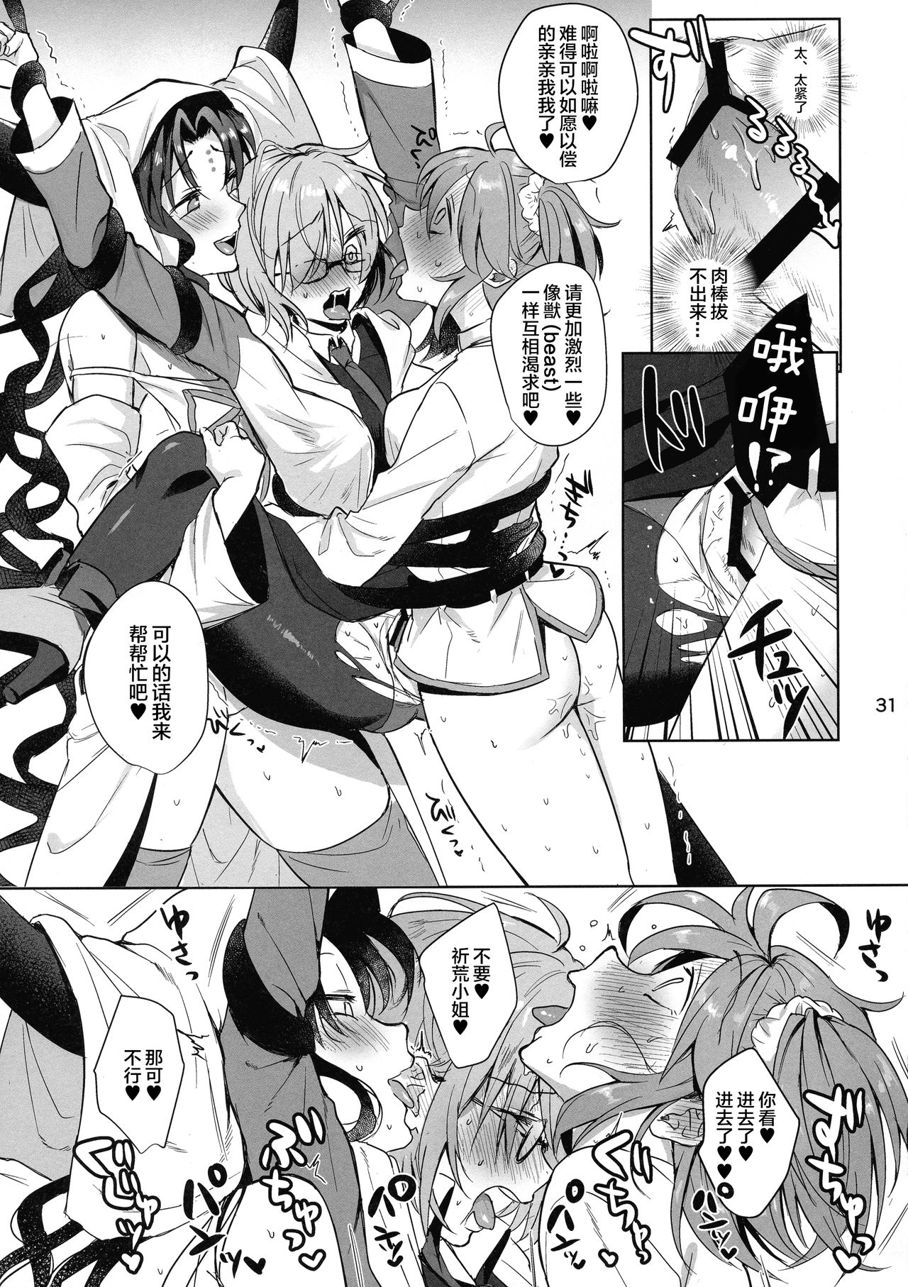(こみトレ31) [AMR (雨あられ)] 絶対服従ドスケベふたなりちんぽ奴隷淫獣 (Fate/Grand Order) [中国翻訳]
