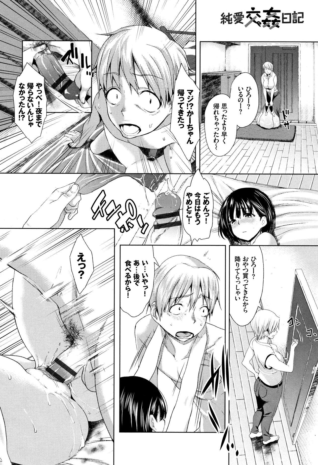 [牧だいきち] 純愛交姦日記 + イラストカード