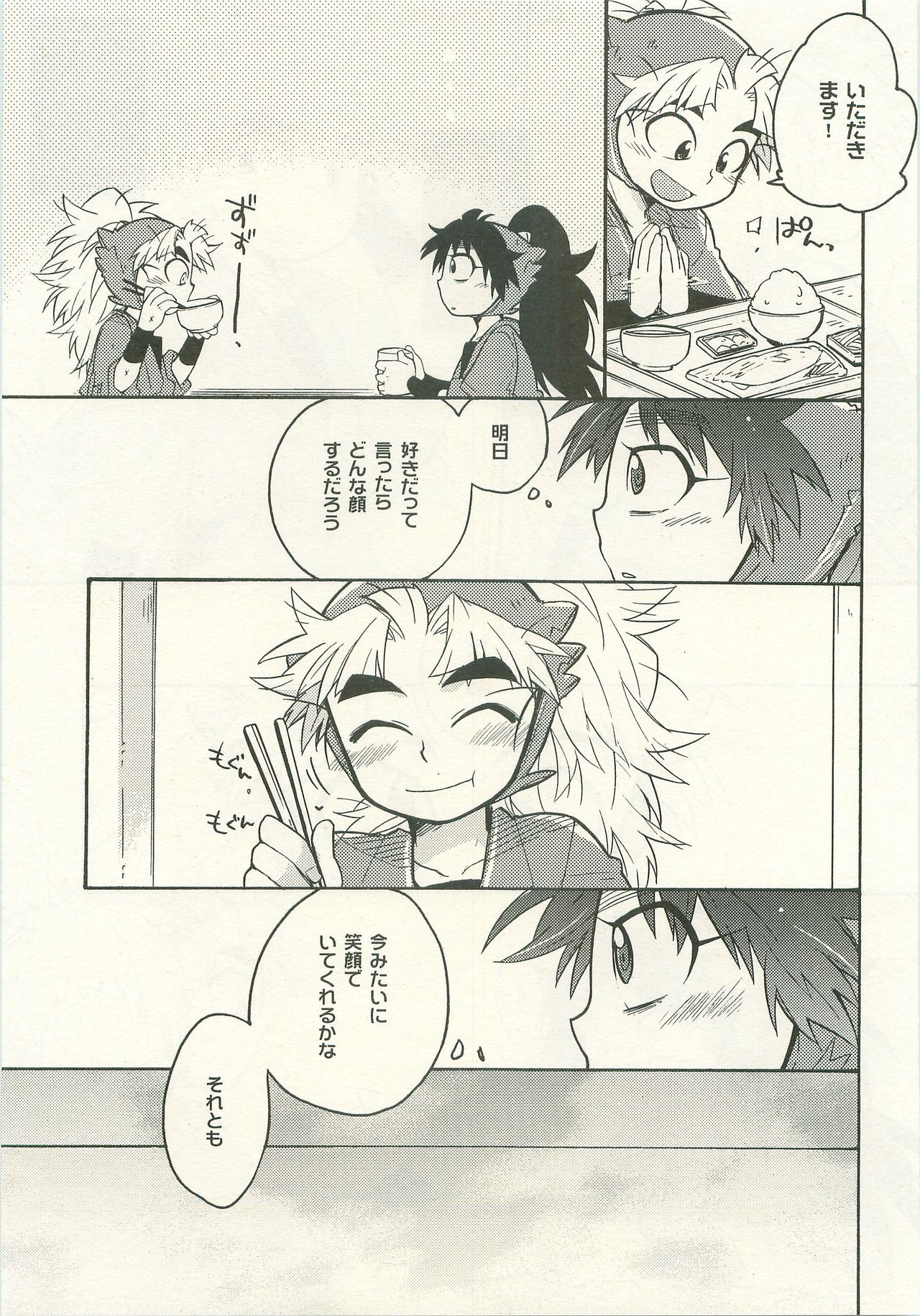 (C79) [立夏] はつこいのはなし (落第忍者乱太郎)