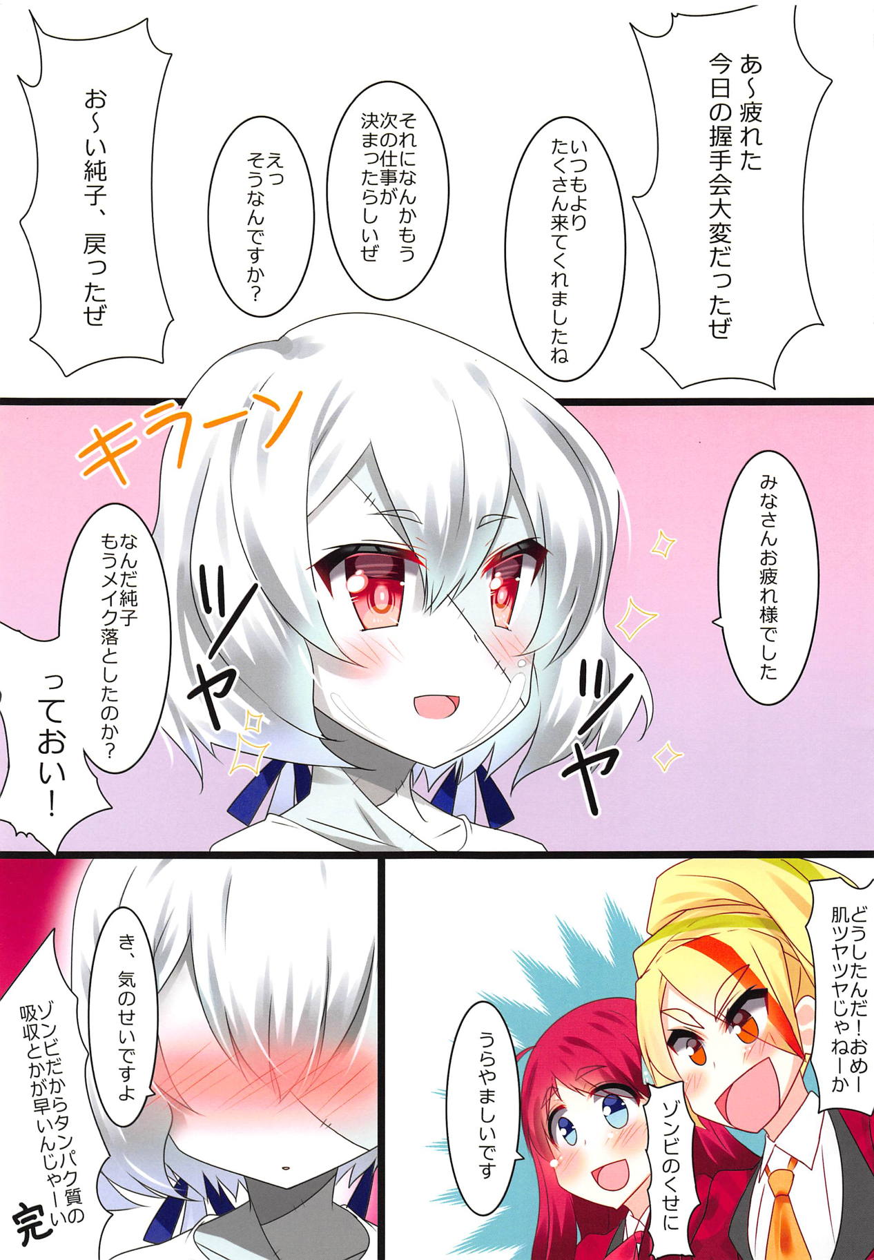 (C95) [もこモコ堂 (ぬくぬくばってん)] 純子ちゃんの秘密 (ゾンビランドサガ)