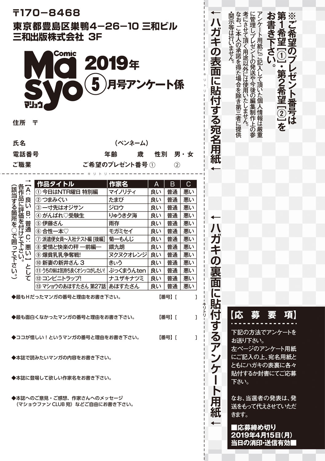 コミック・マショウ 2019年5月号 [DL版]