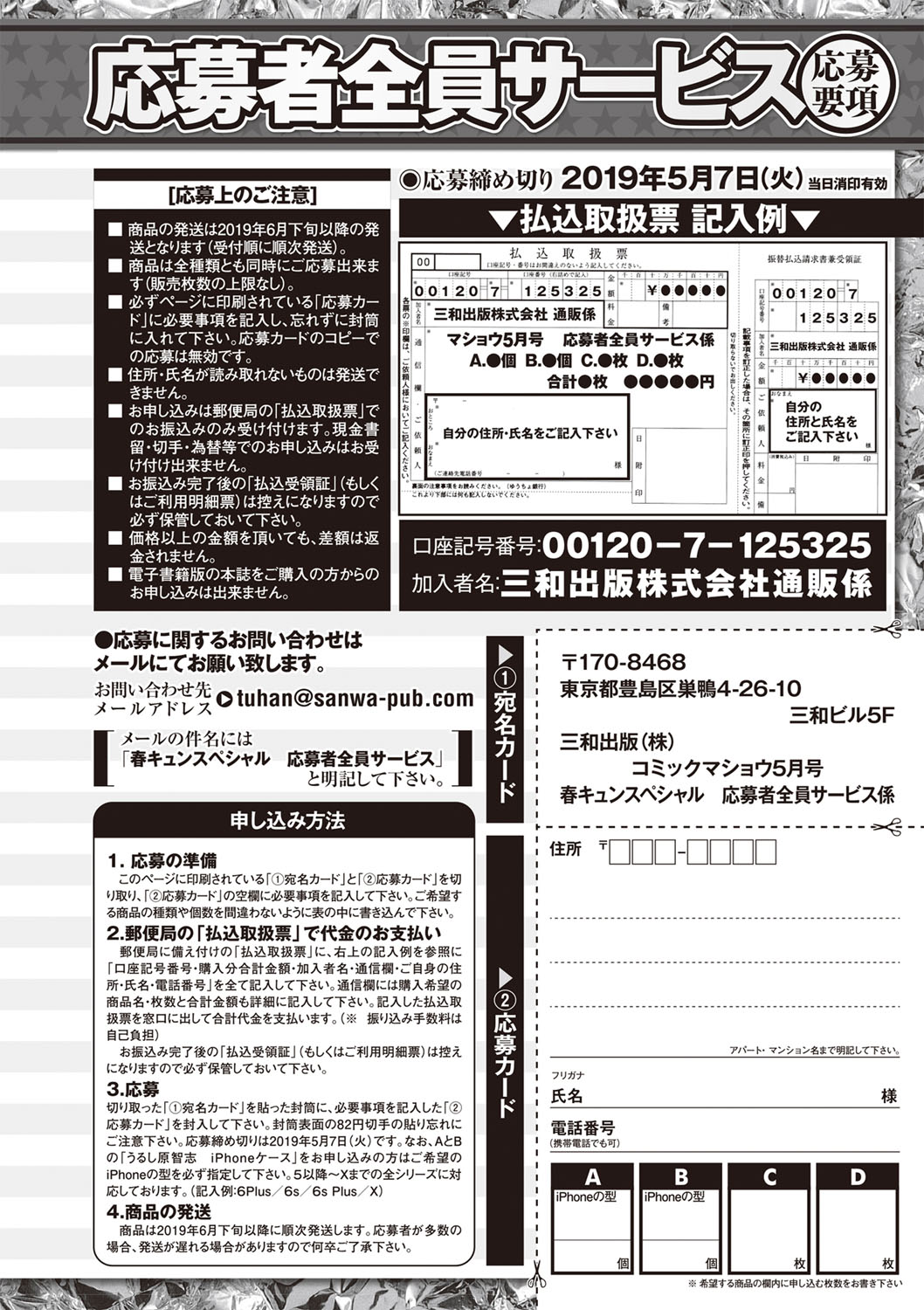 コミック・マショウ 2019年5月号 [DL版]