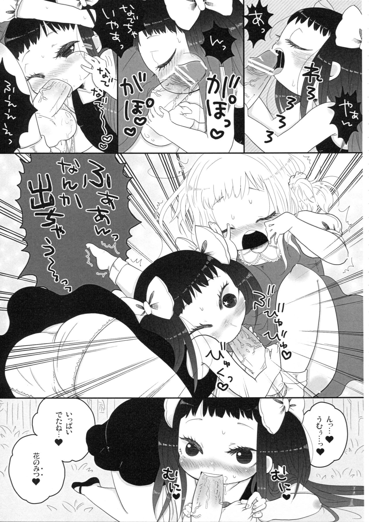 (C80) [OOOOOM (駅前)] School zone girl