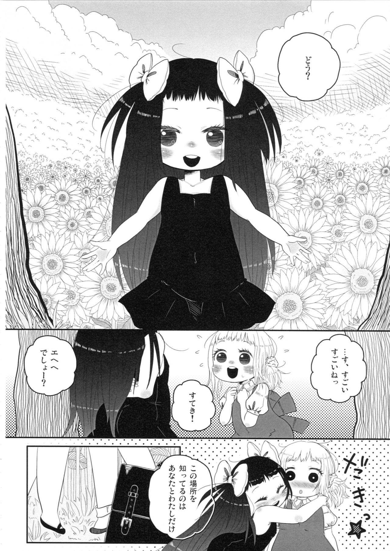 (C80) [OOOOOM (駅前)] School zone girl