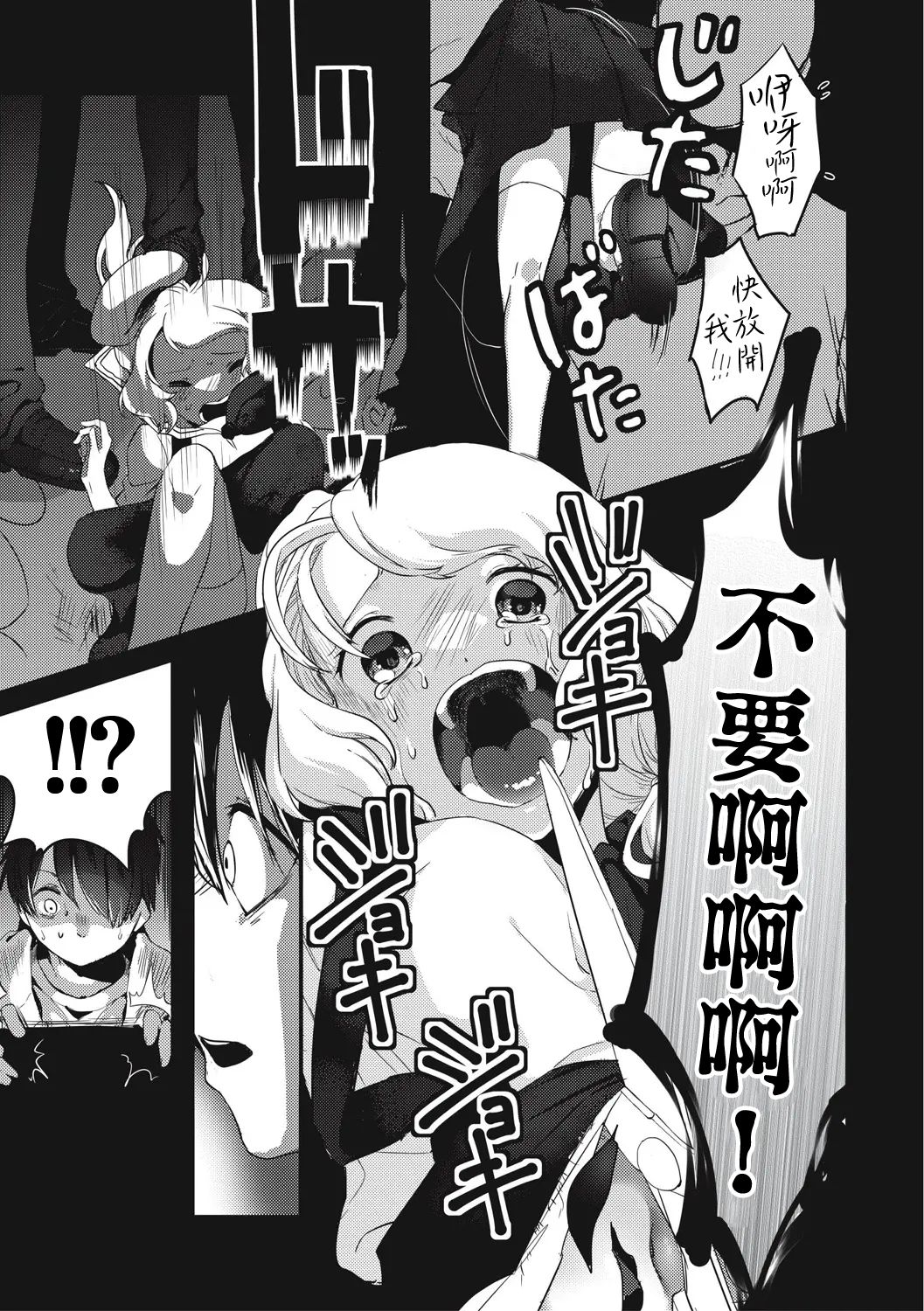 [青柳征樹] 愛の証明 (エログロス Vol.5) [中国翻訳] [DL版]