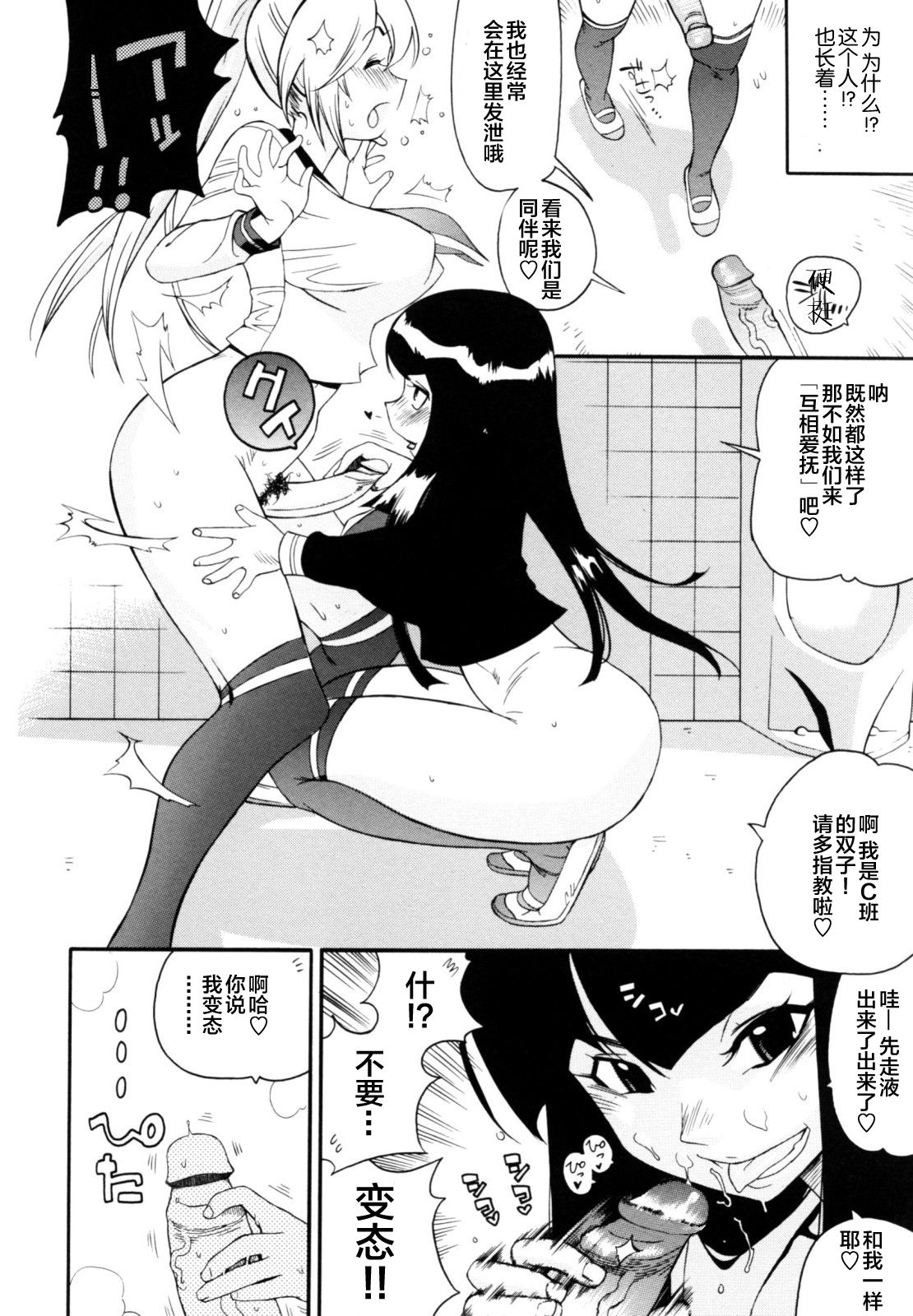 [岸里さとし] テカ☆ピタッ！ [中国翻訳] [無修正]