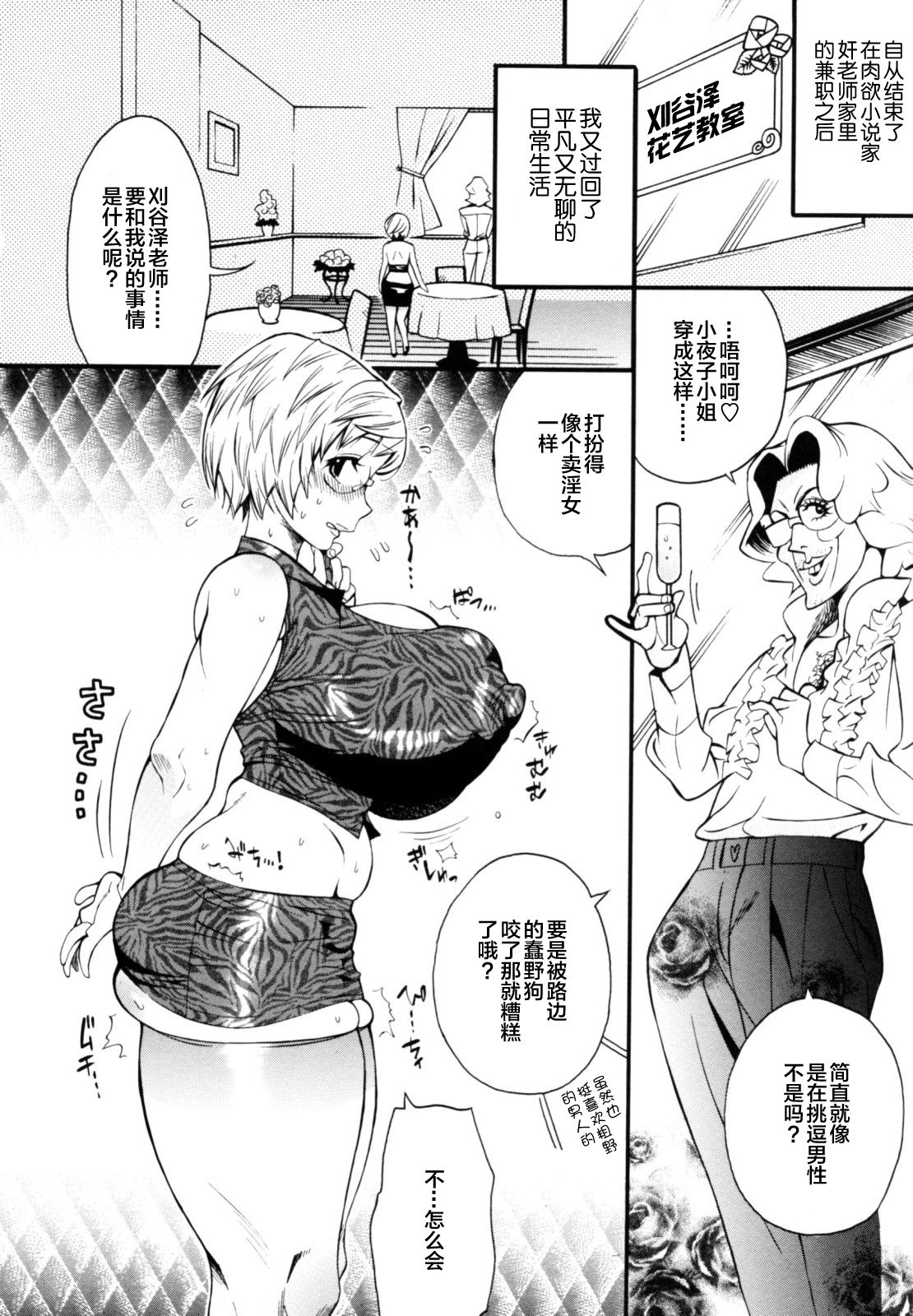 [岸里さとし] テカ☆ピタッ！ [中国翻訳] [無修正]