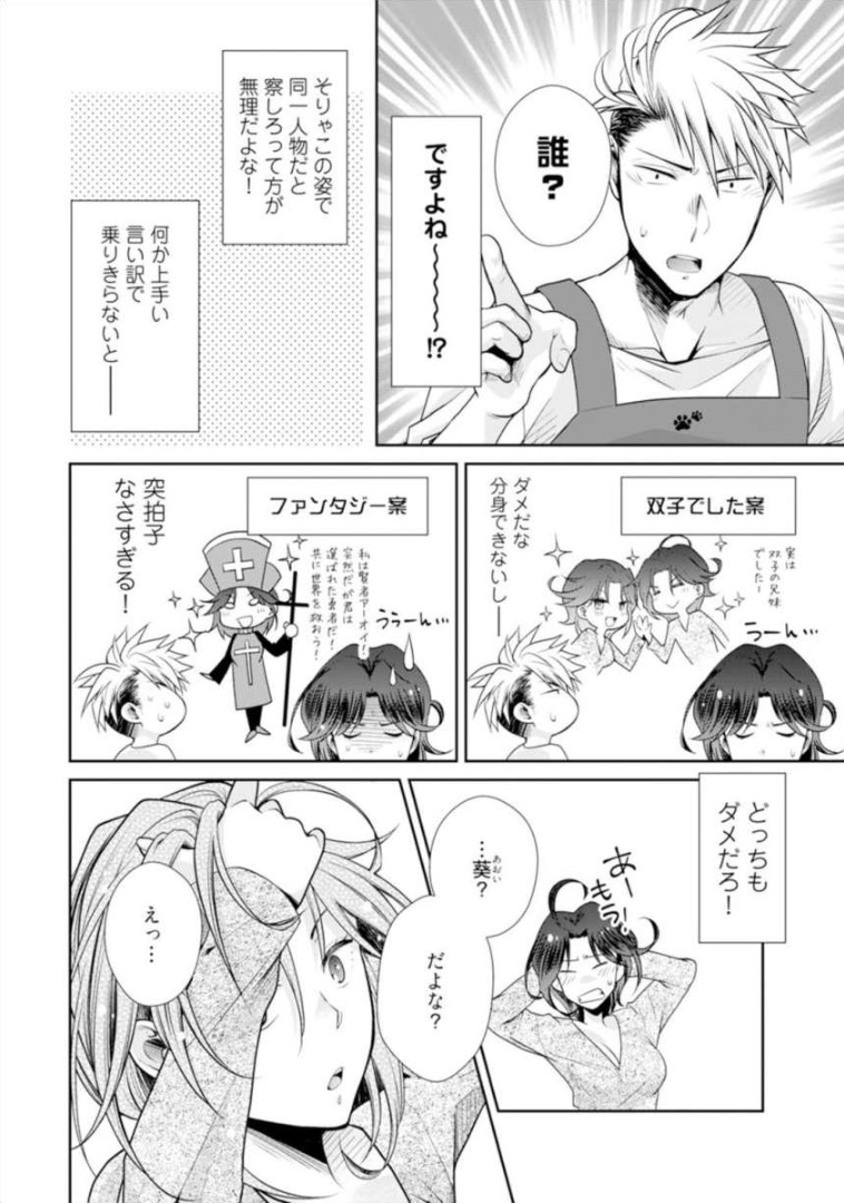 ★ラブコフレM★ほろよい♂♀スイッチ ―家政夫の上手な食べ方―