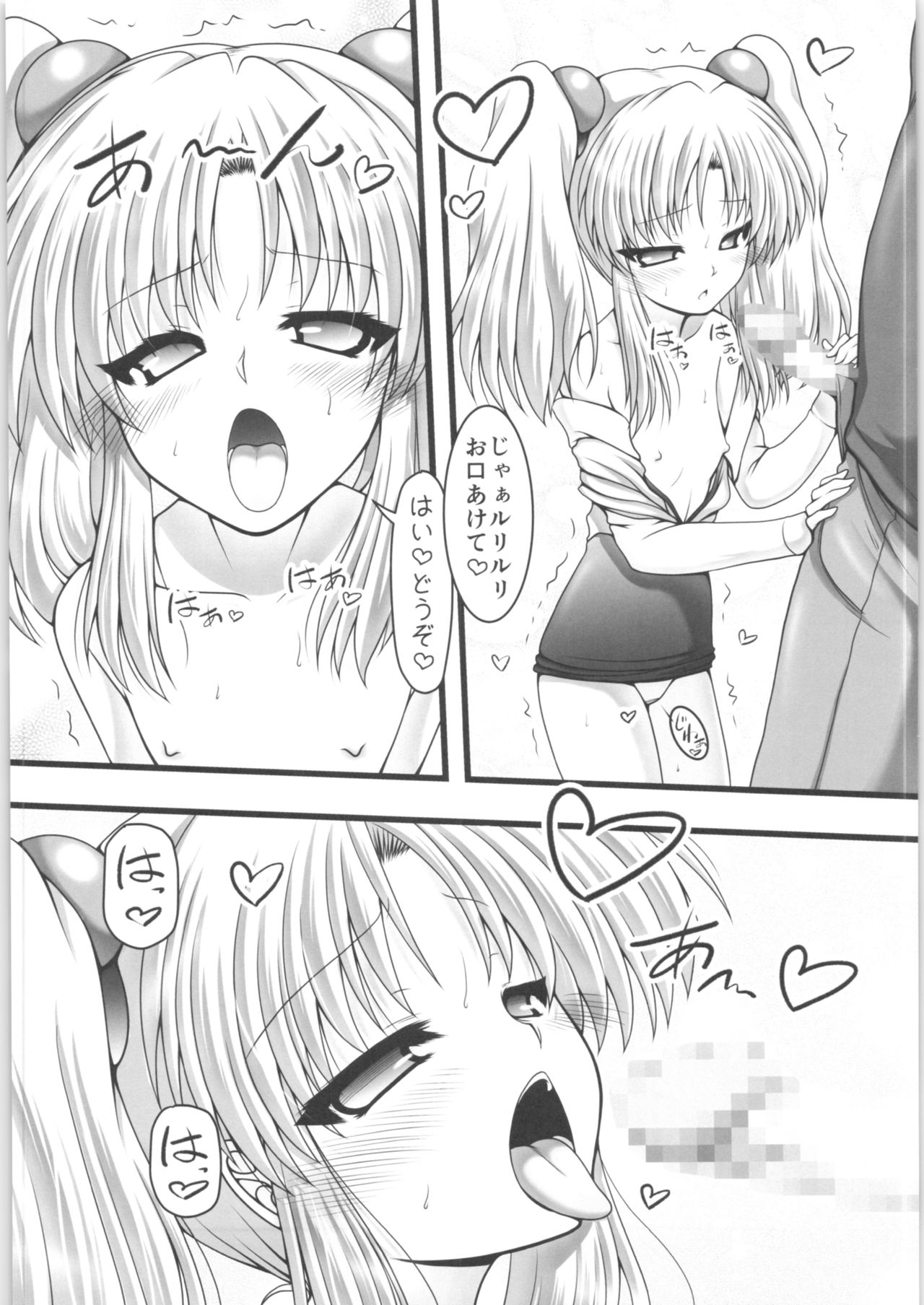[愛は暗闇 (まるいりゅう)] 愛・妖精 (機動戦艦ナデシコ)