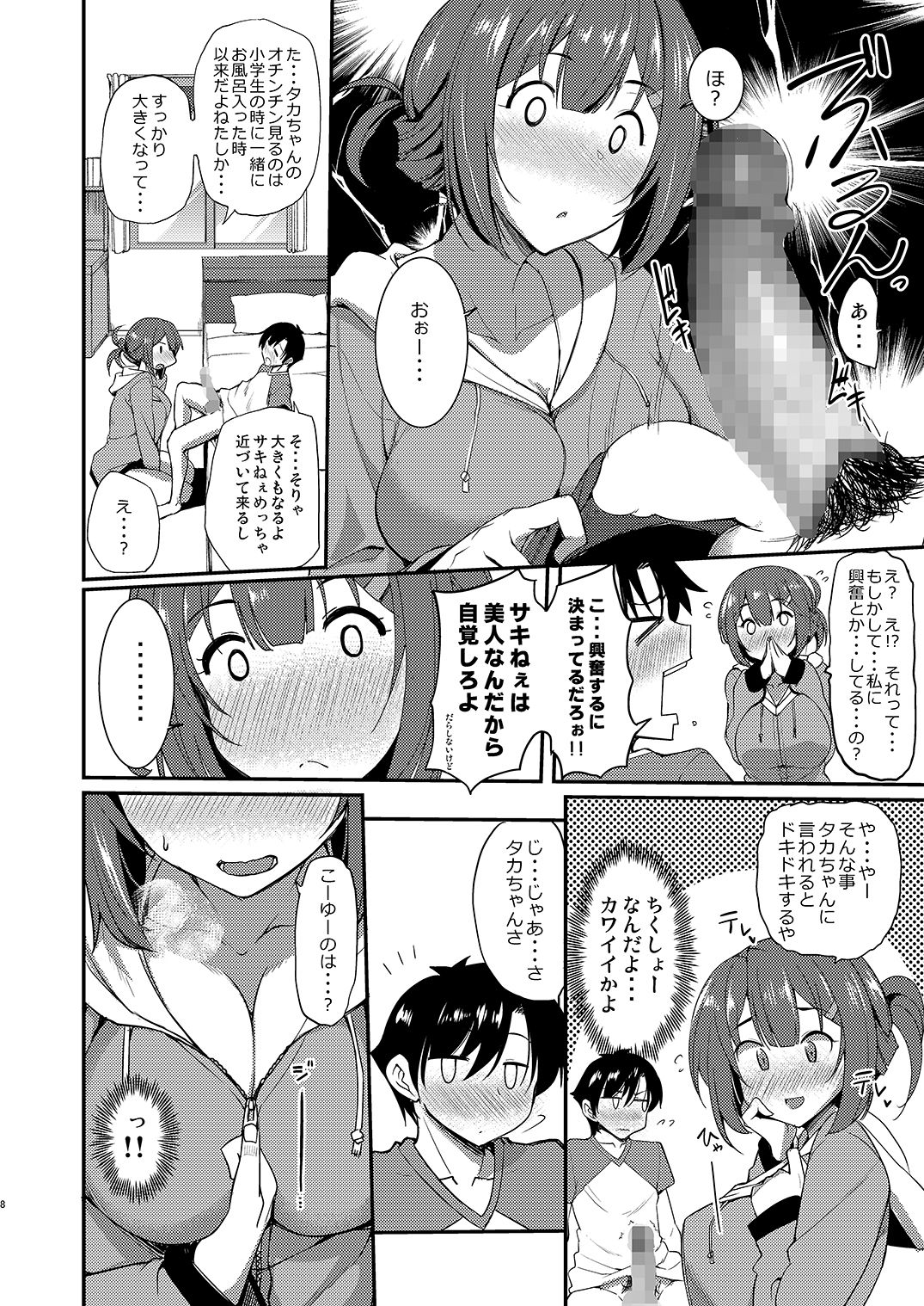 [ろんぱいあ (Fue)] お隣さんの酔いのくち [DL版]