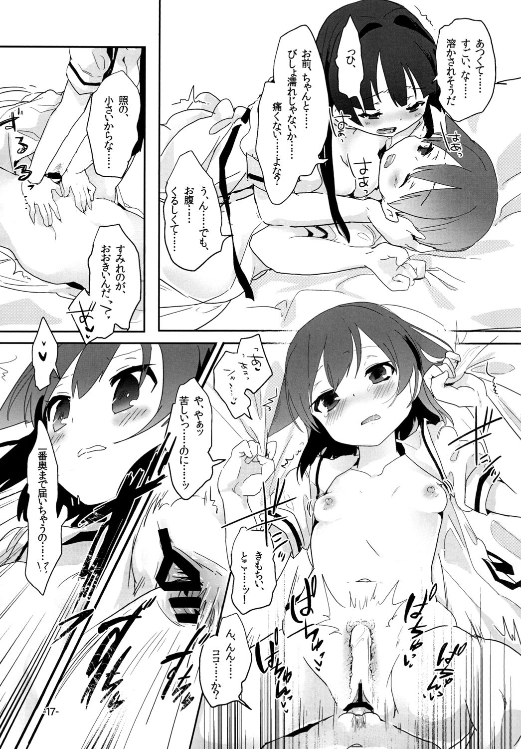 [pm02:00 (日夜コトリ)] とにもかくにもiPS! (咲-Saki-) [DL版]