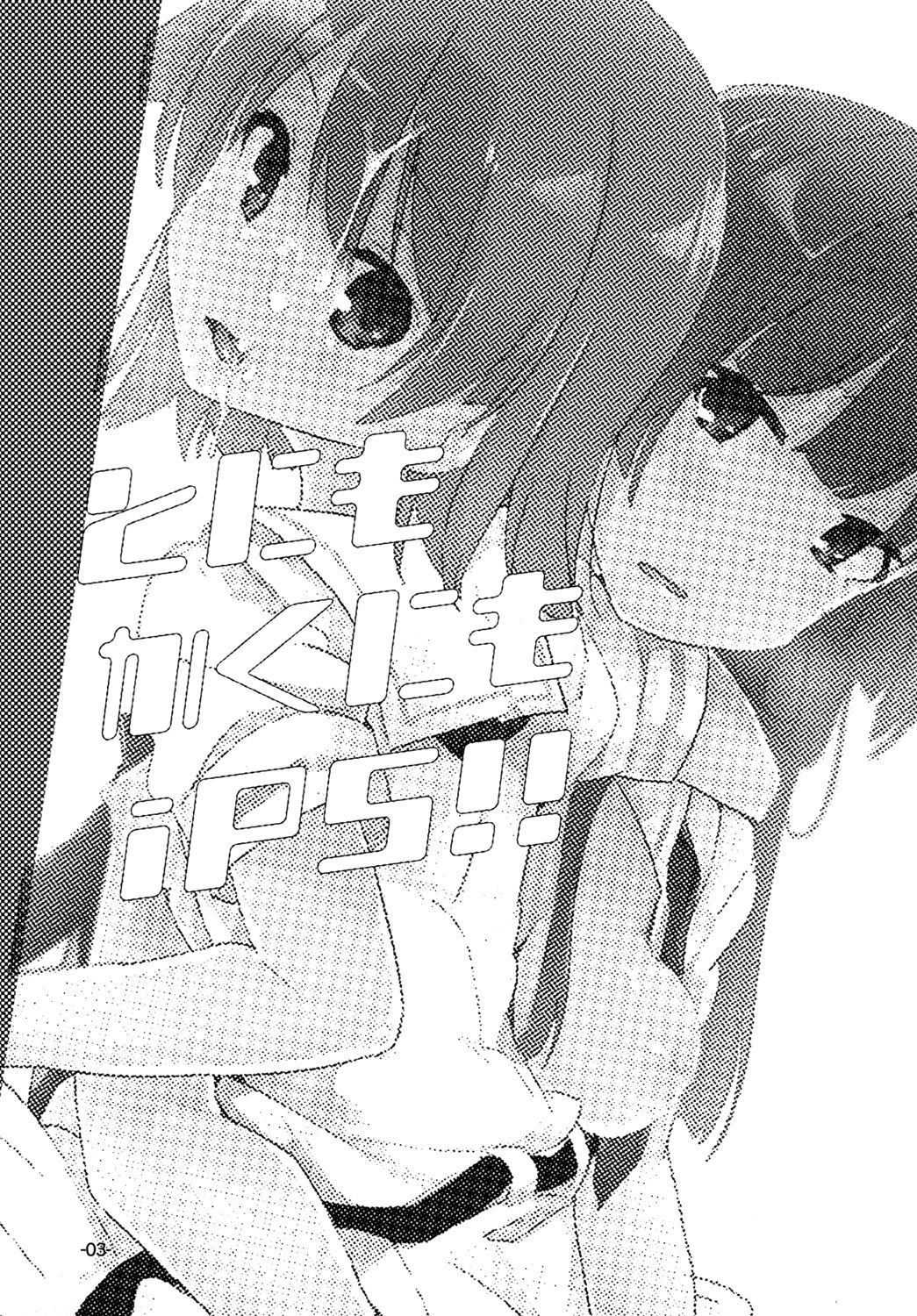 [pm02:00 (日夜コトリ)] とにもかくにもiPS! (咲-Saki-) [DL版]